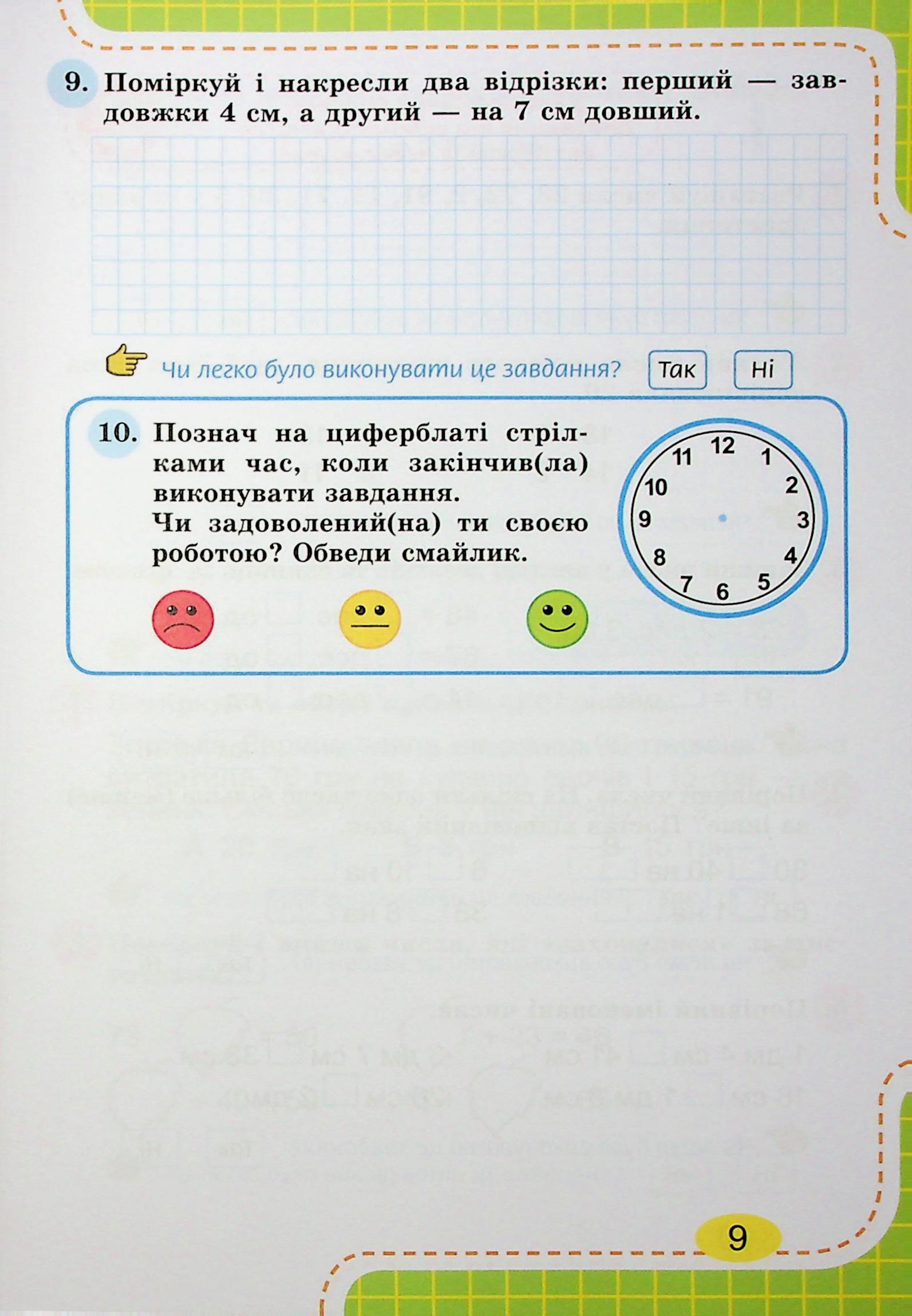Математика. 2 клас. Зошит для діагностичних робіт — фото 8