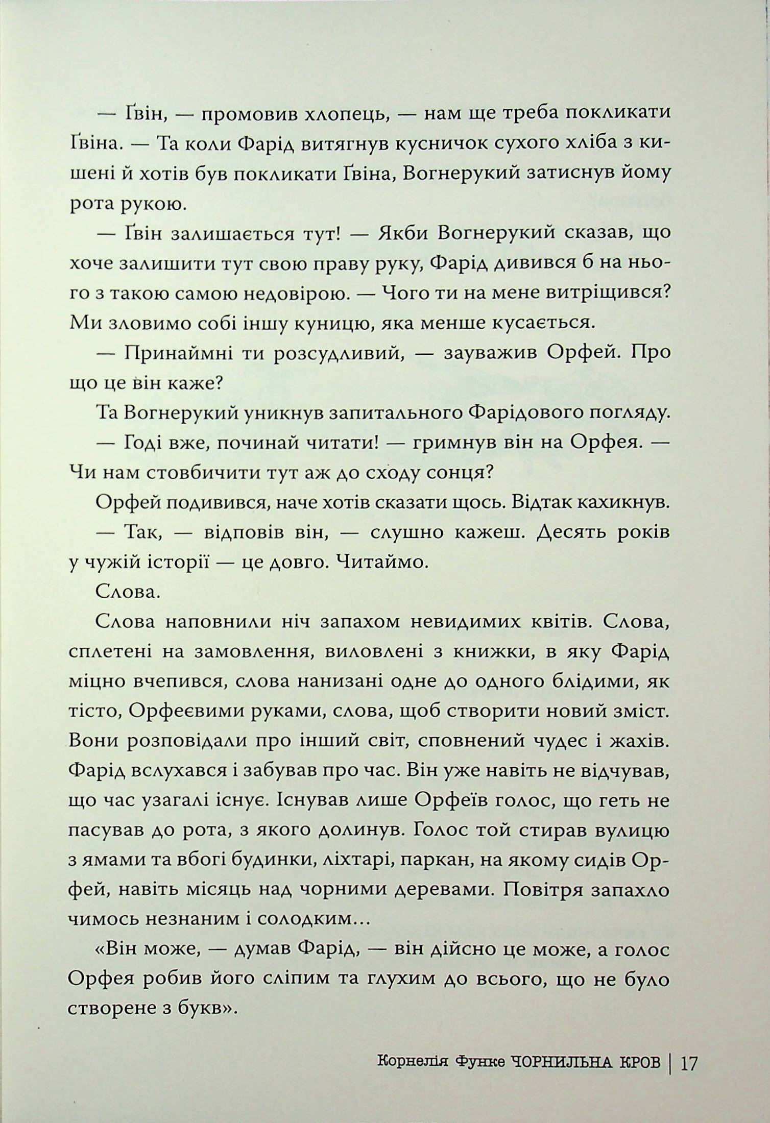 Чорнильна кров — фото 13