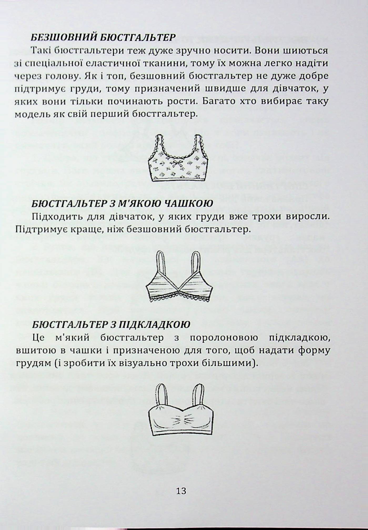 Дівчатам про важливе — фото 9
