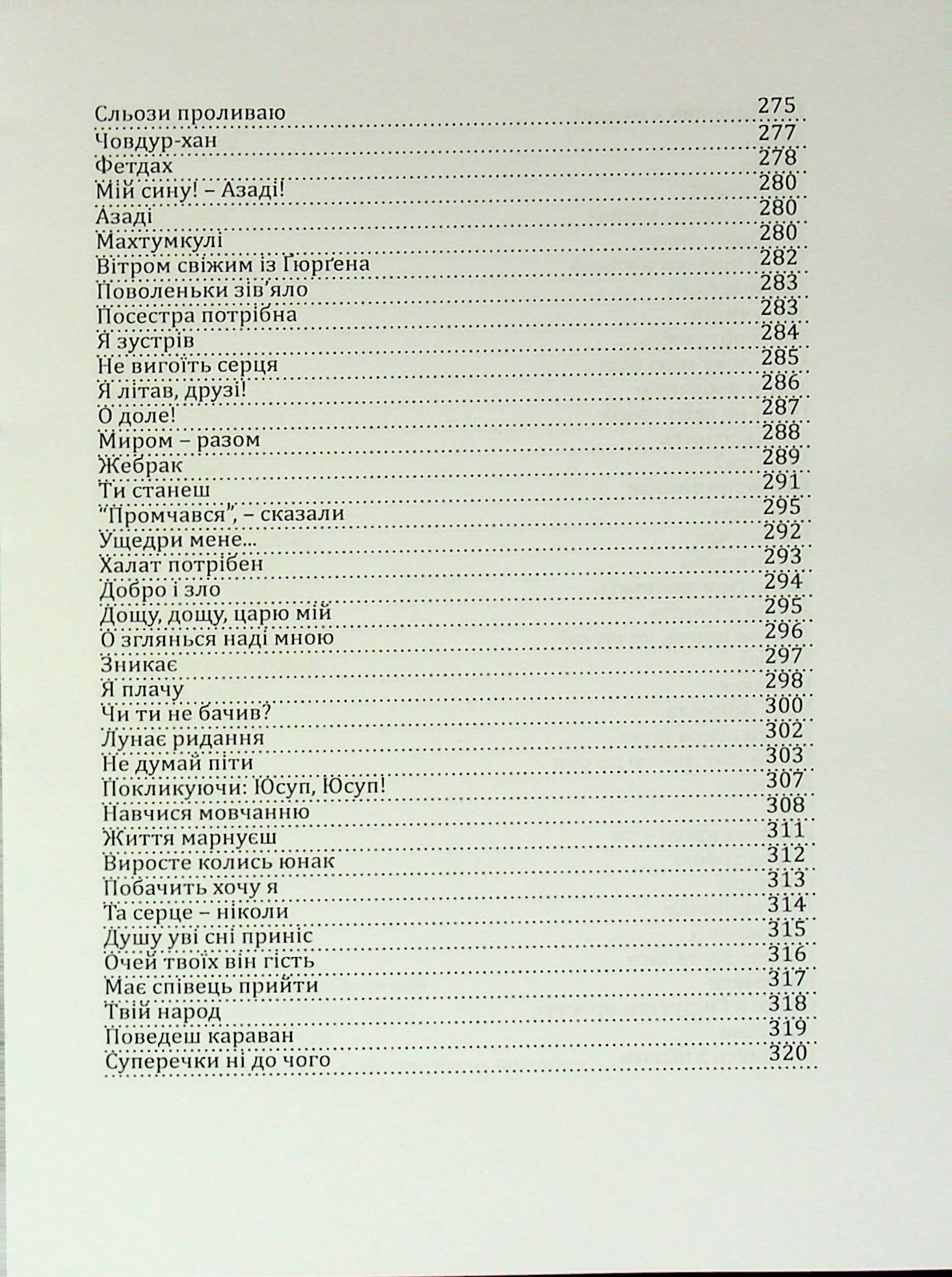 Я є вмістилищем світів — фото 13