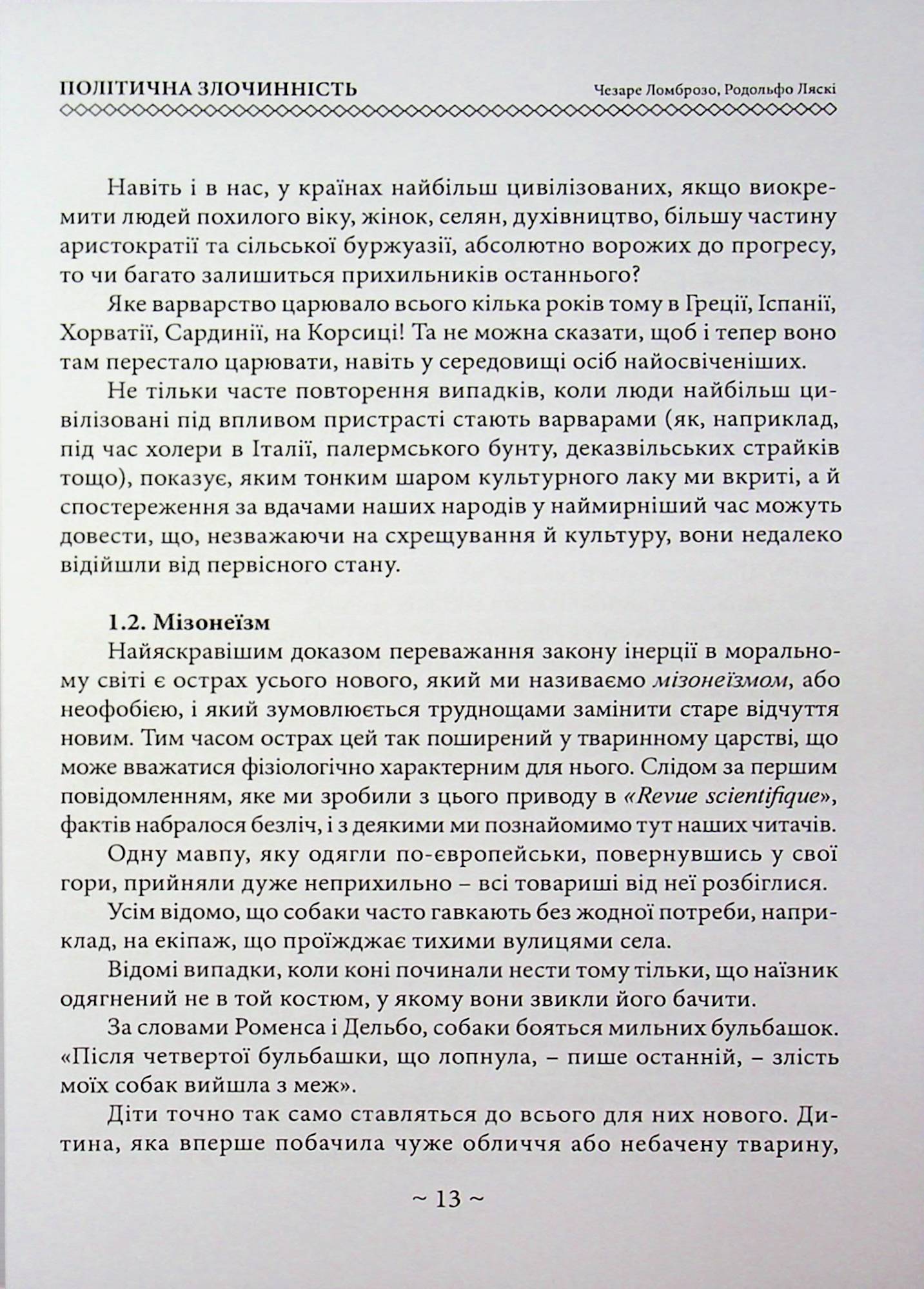 Політична злочинність — фото 13