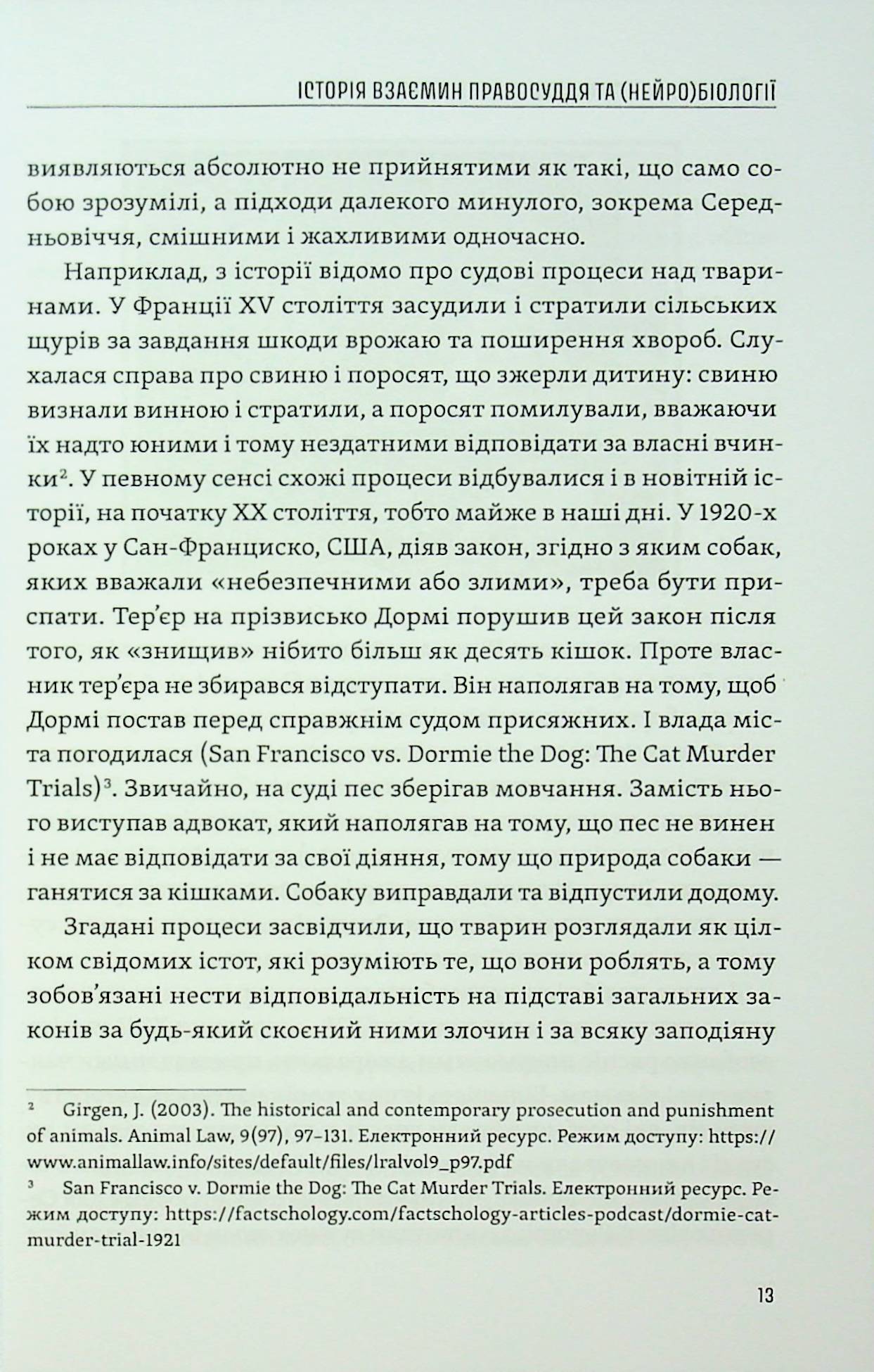 Нейронаука та право. Точки перетину — фото 16
