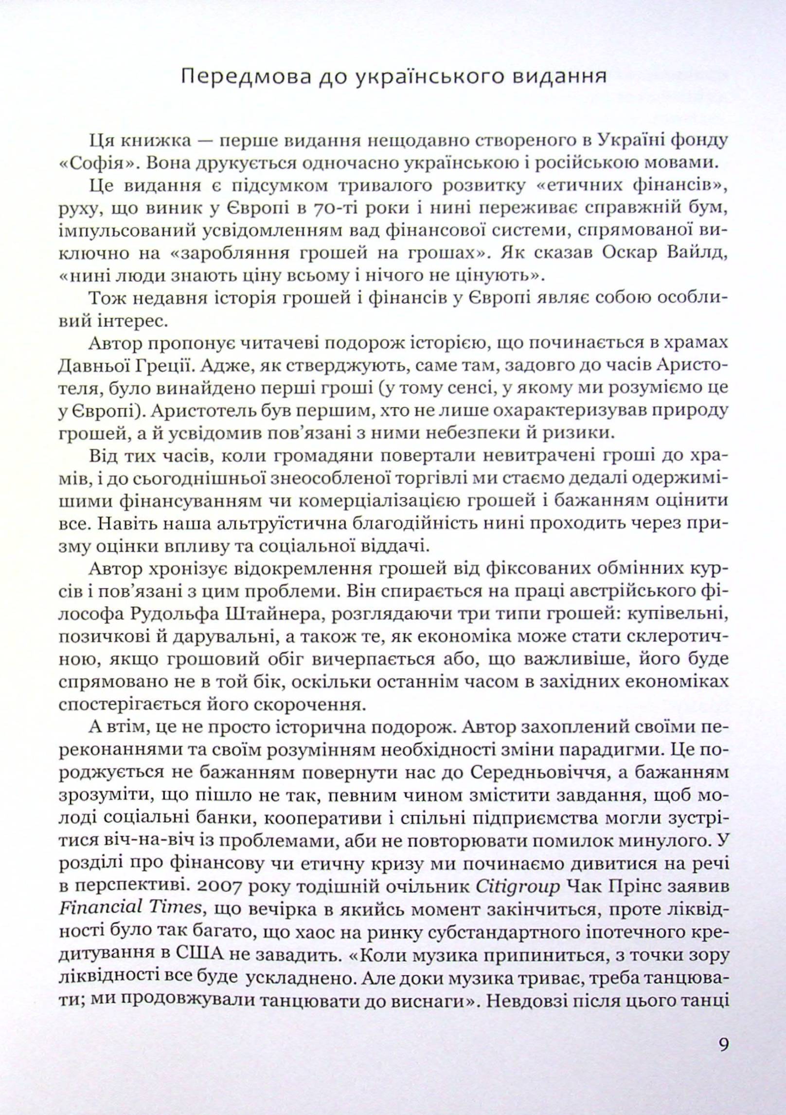 Гроші, гроші... етика — фото 7