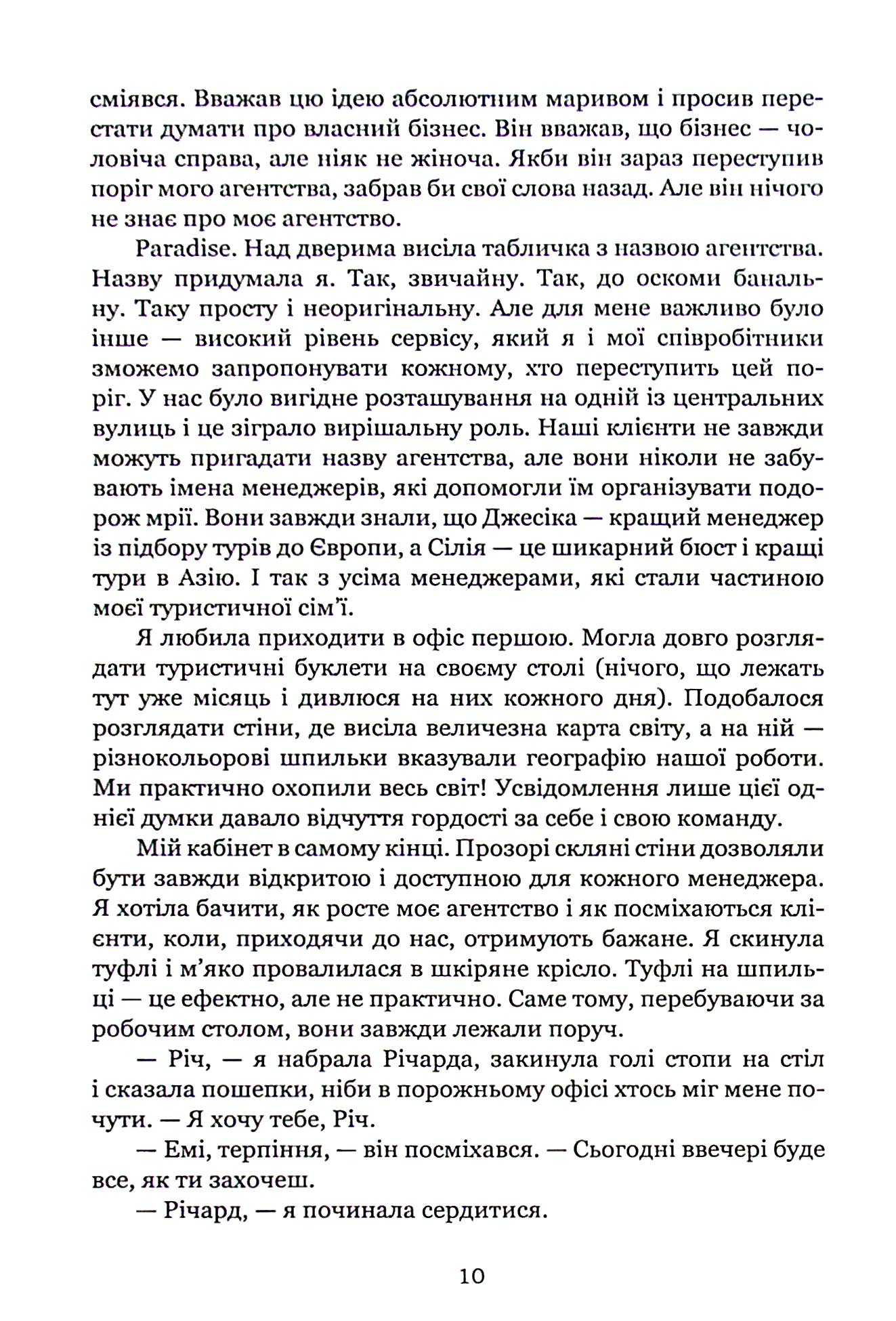 Два Річарди — фото 10