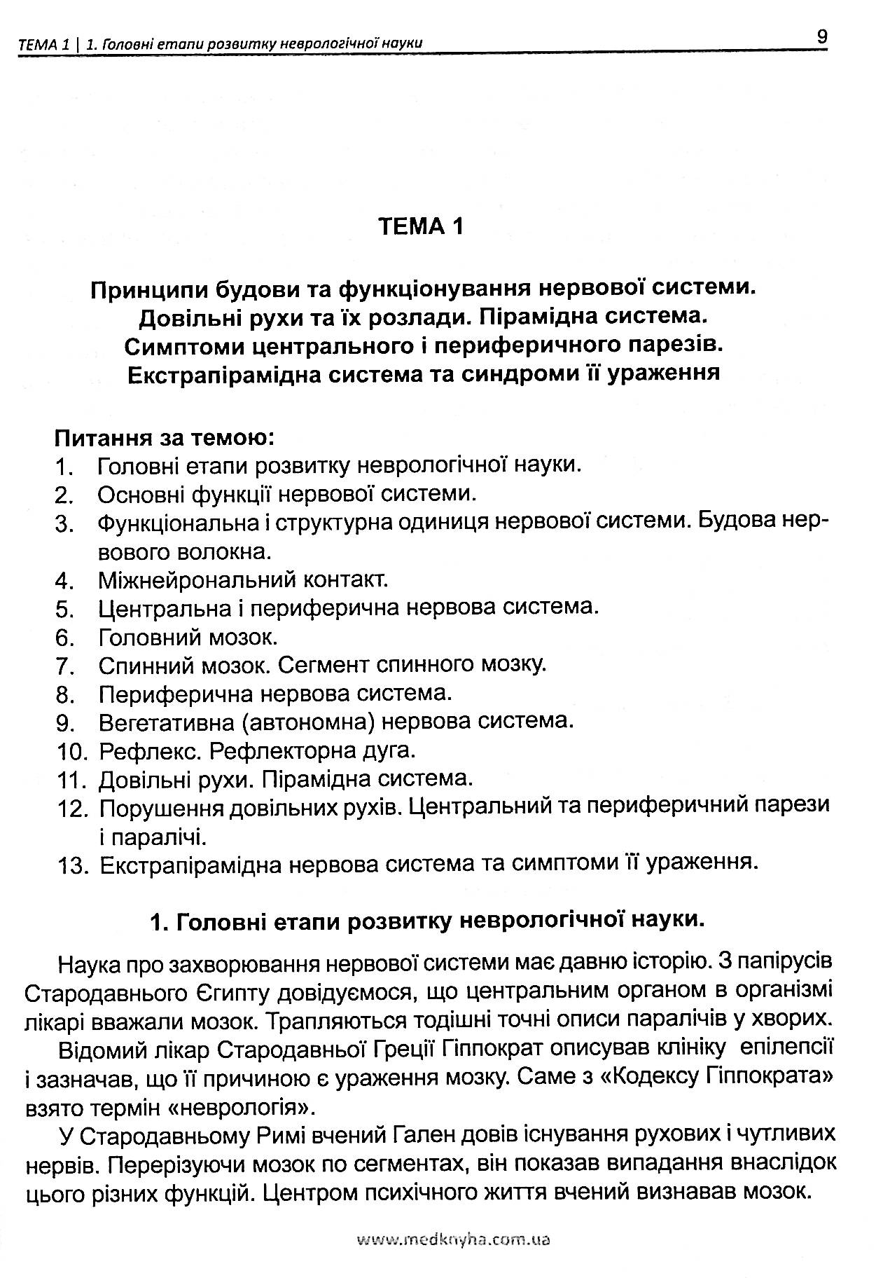 Нейростоматологія — фото 9