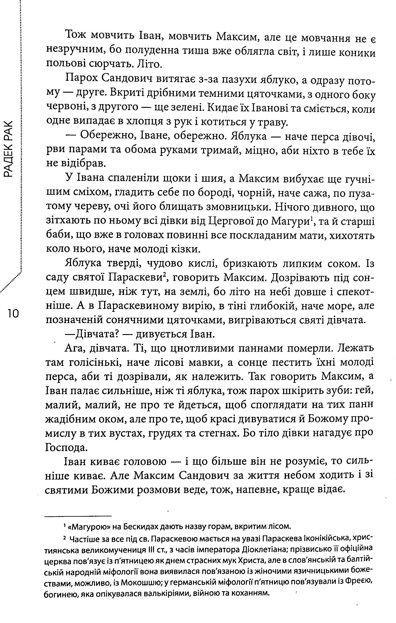 Порожнє небо — фото 6