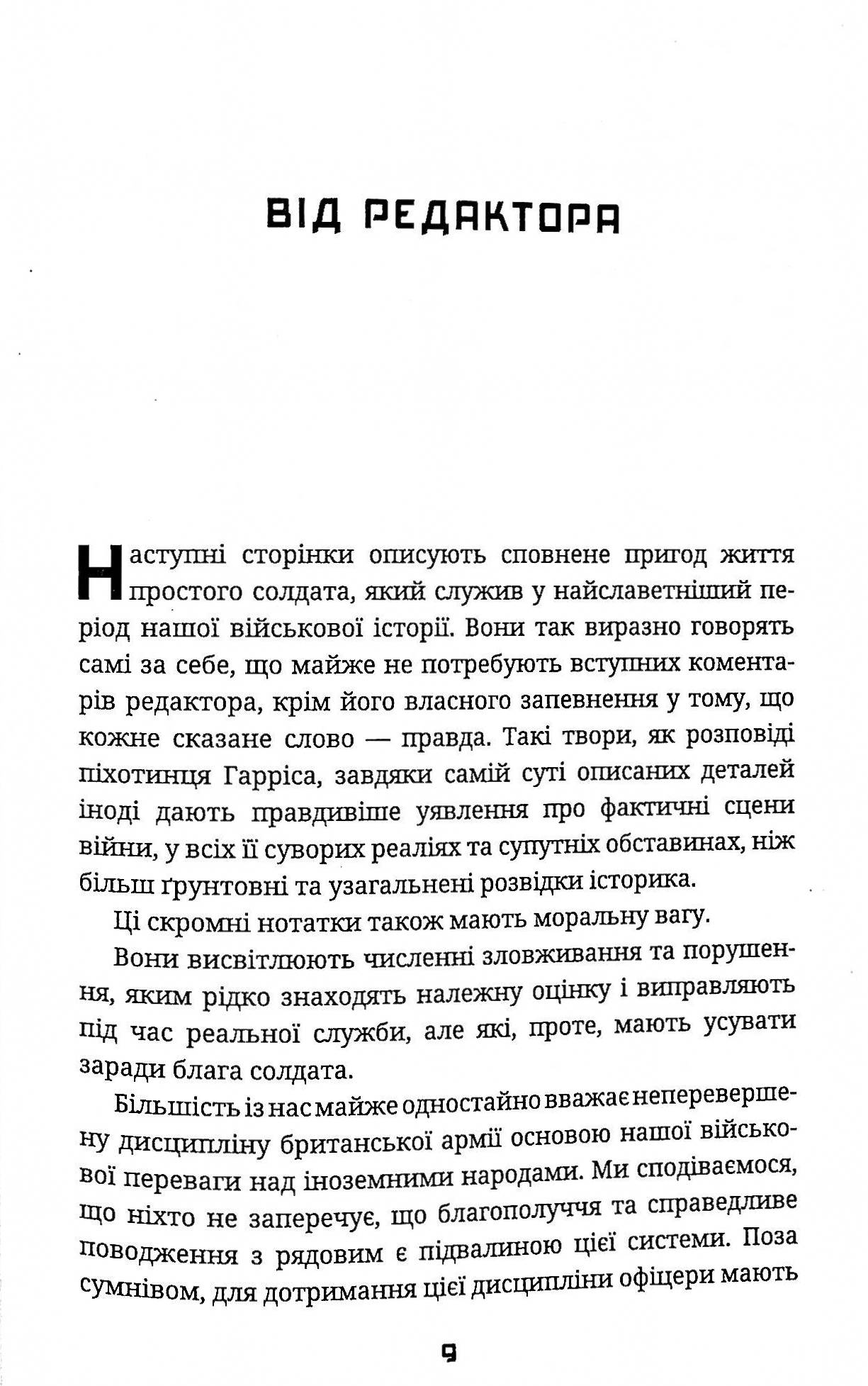 Щоденник піхотинця Гарріса — фото 9