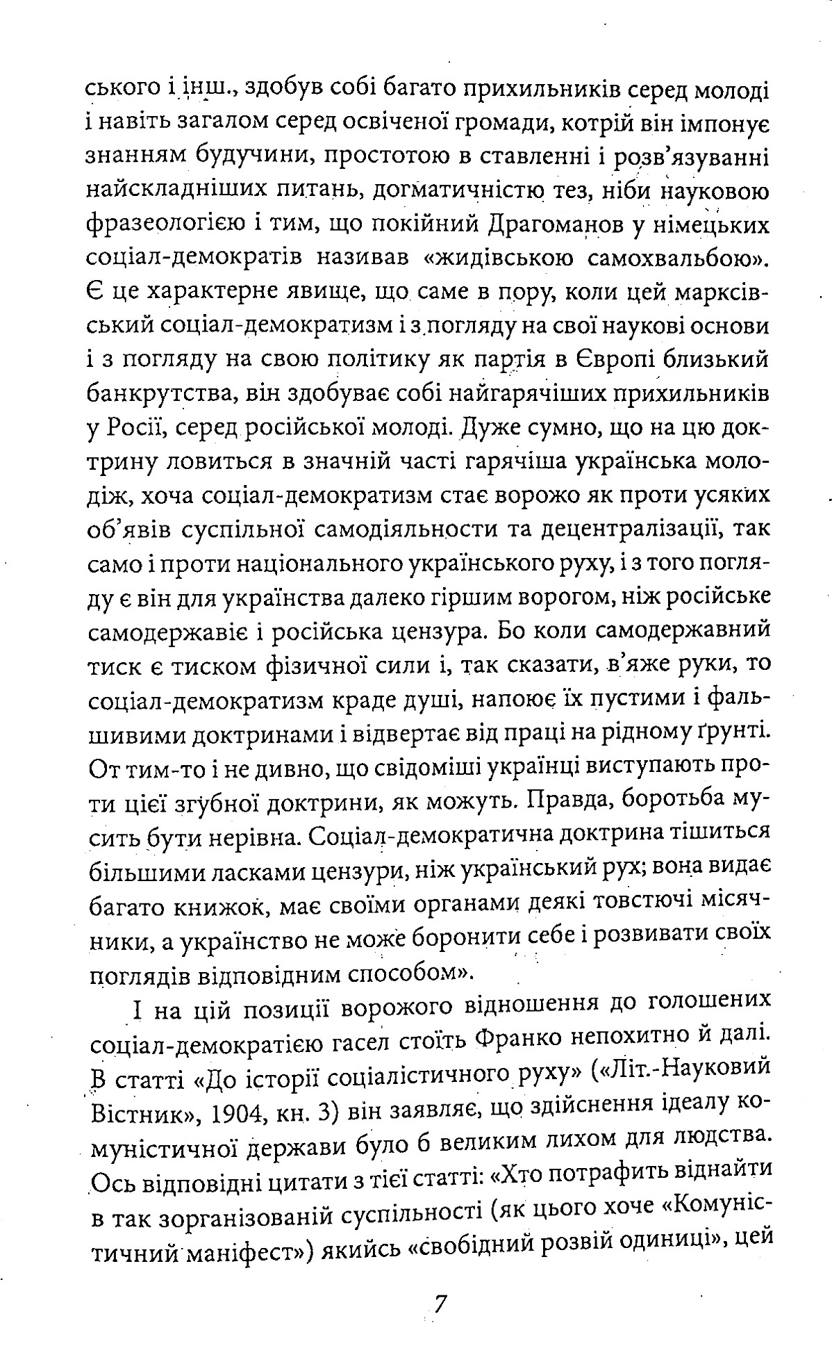 Україна самостійна — фото 10