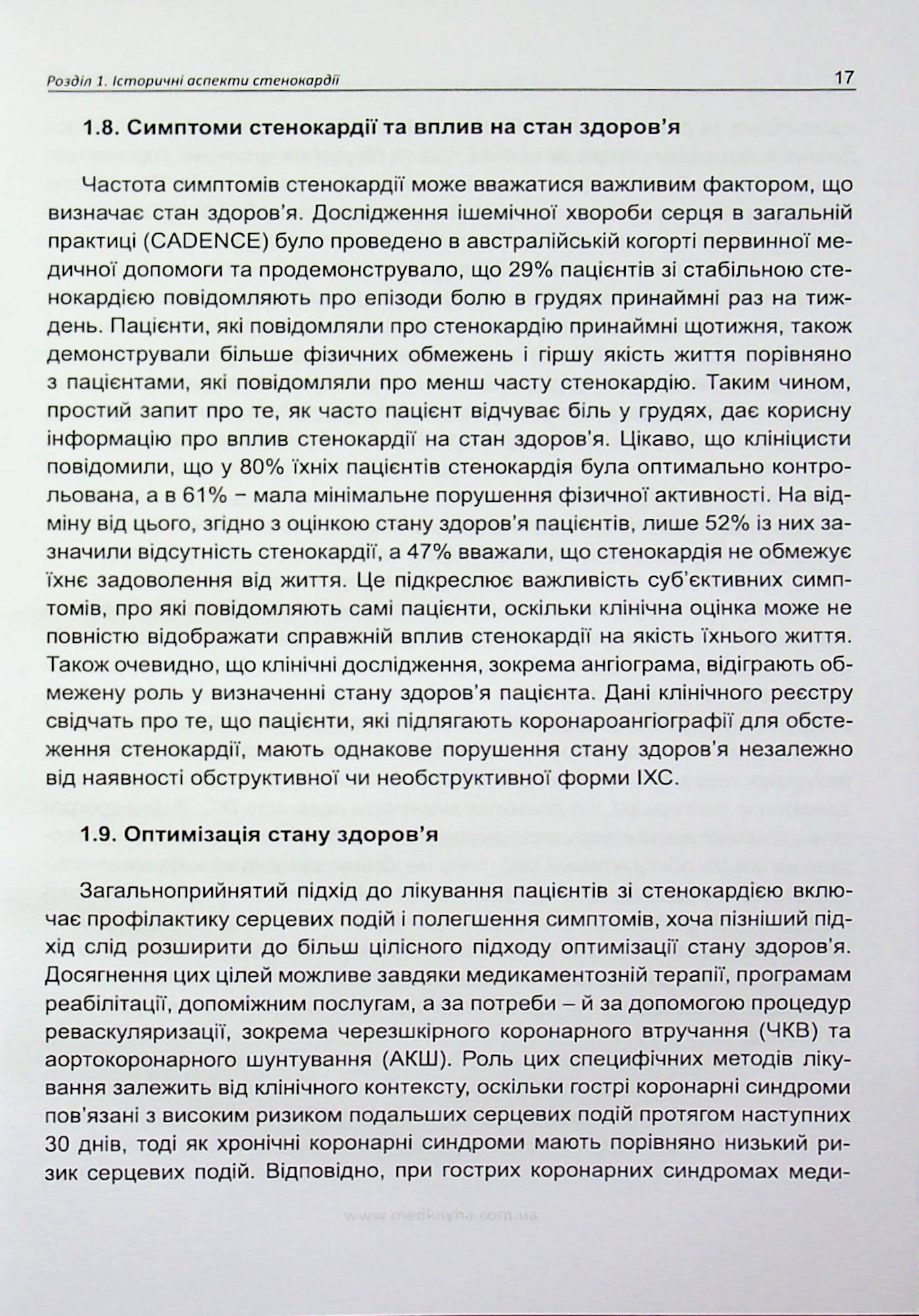 Cтенокардія — фото 12