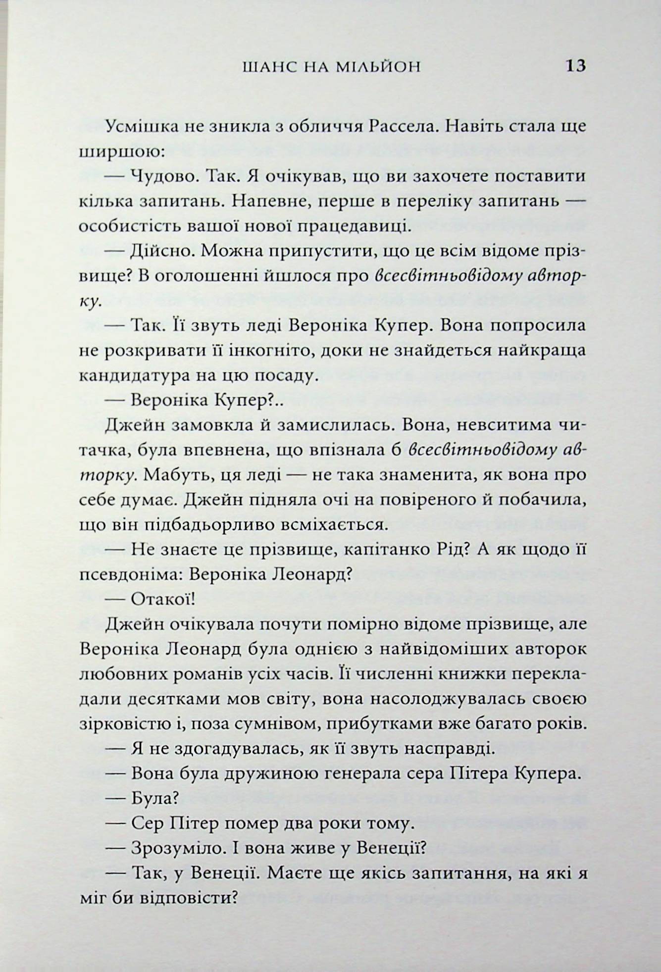 З любов’ю з Італії. Книга 3. Шанс на мільйон — фото 12