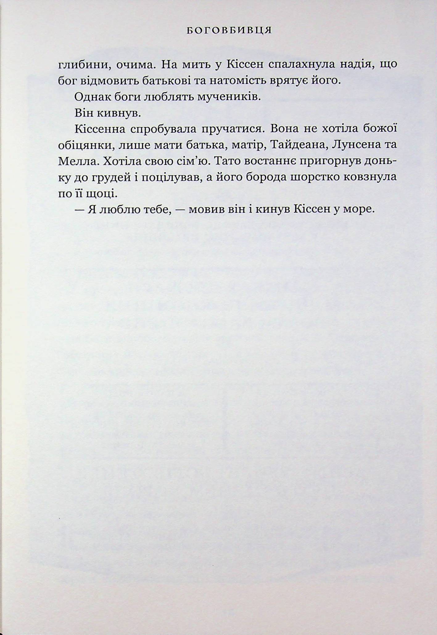 Боговбивця. Limited edition — фото 13