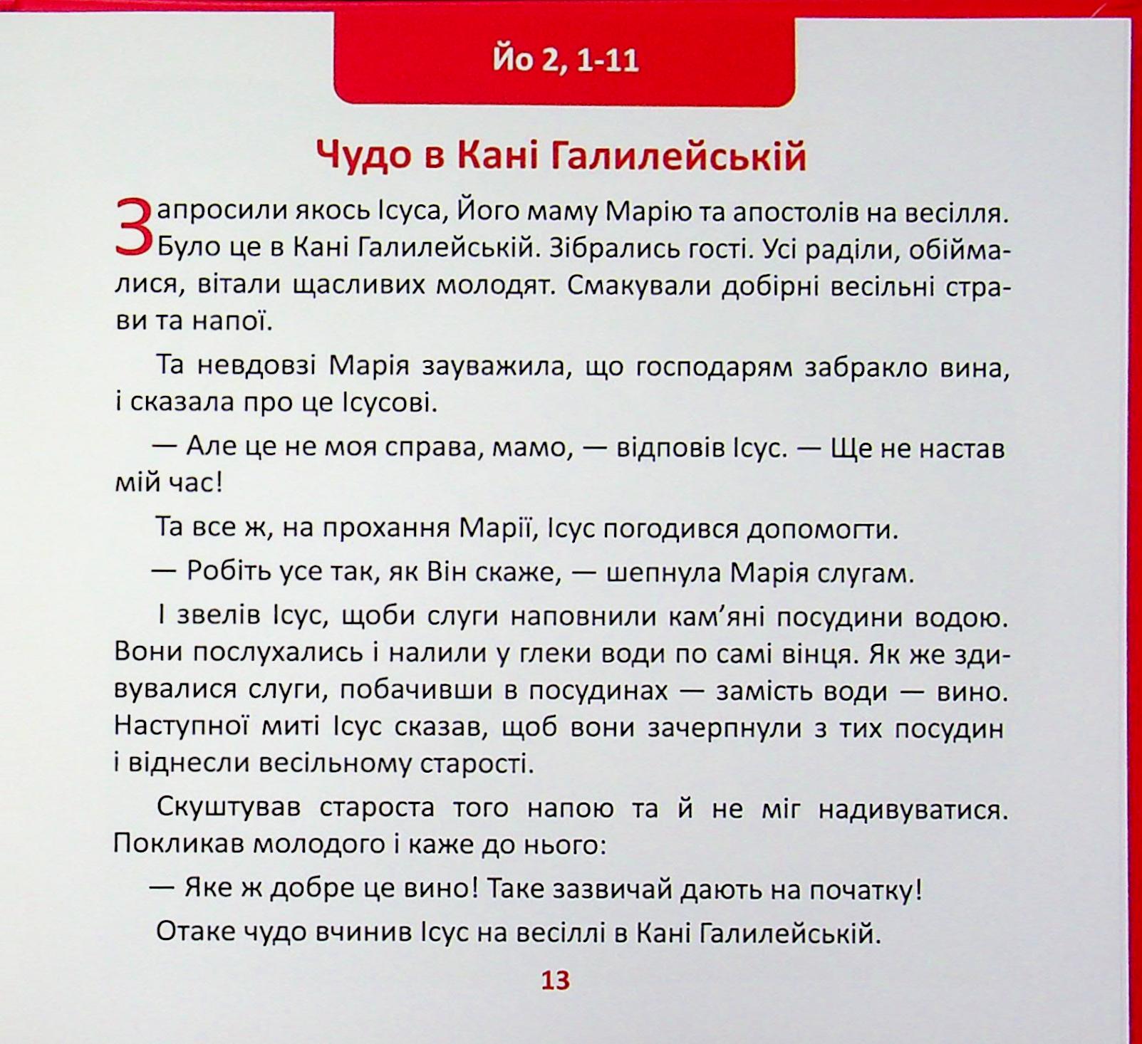 Життя Ісуса — фото 14