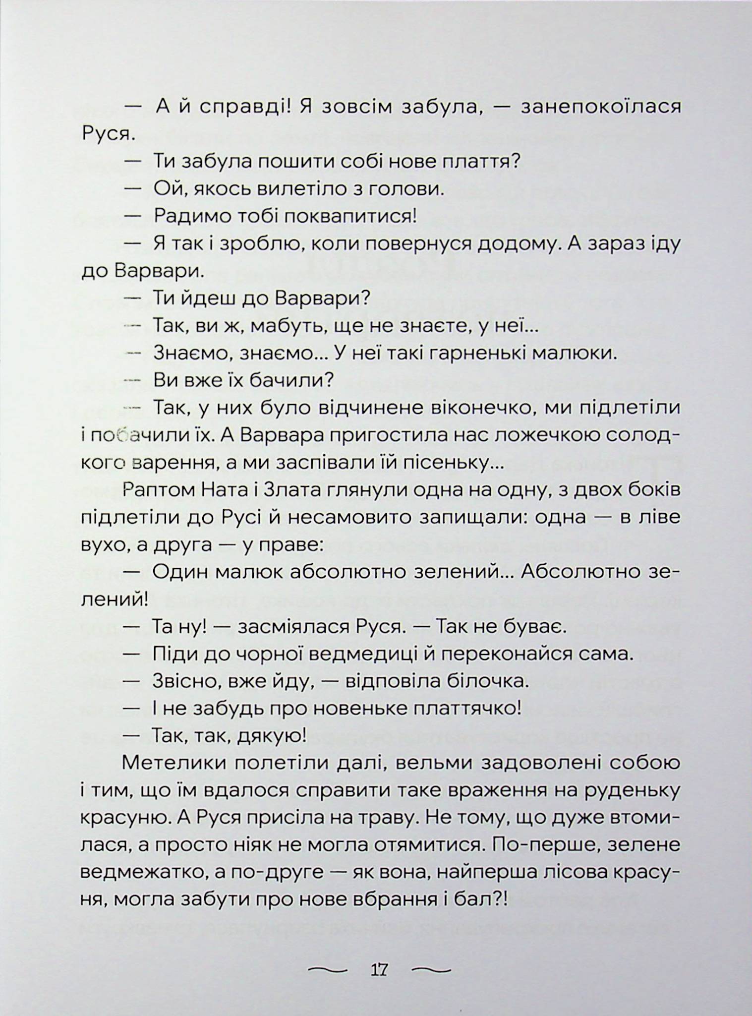 Що трапилося в лісі — фото 12