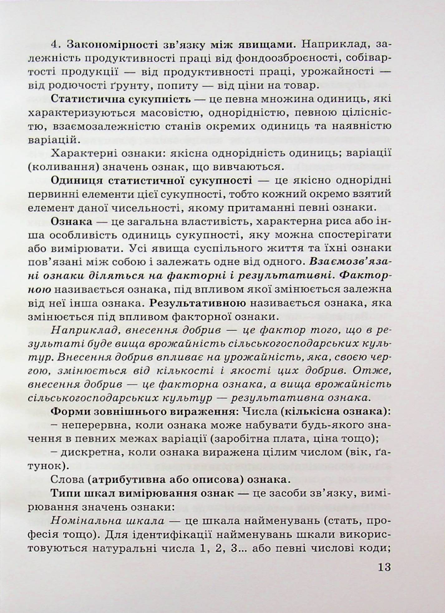 Статистика. Конспект лекцій — фото 13