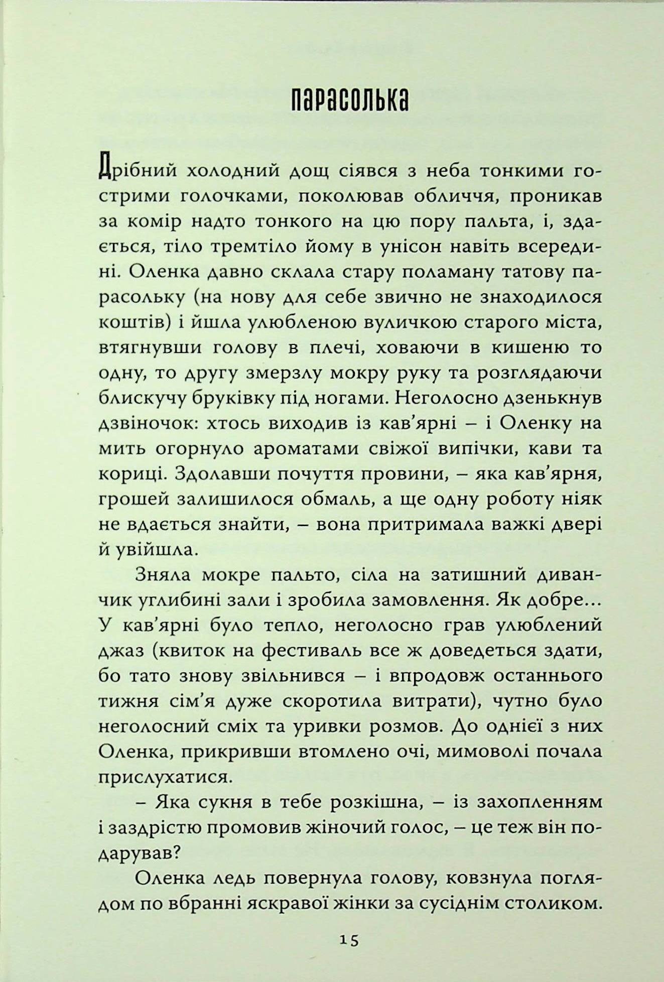 Це наче про тебе. Історії, що відгукуються — фото 12