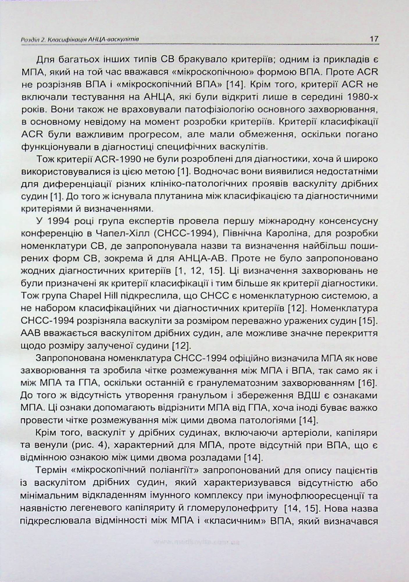 Сучасні можливості діагностики та лікування АНЦА-асоційованих васкулітів у клінічній практиці — фото 13