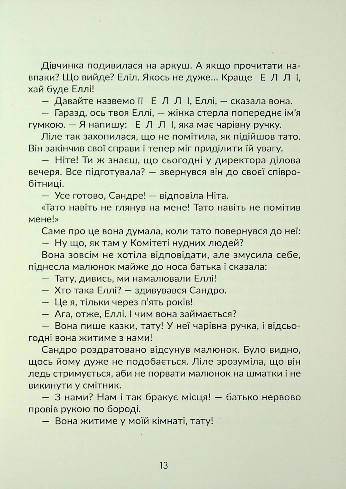 З любов'ю, Еллі — фото 12