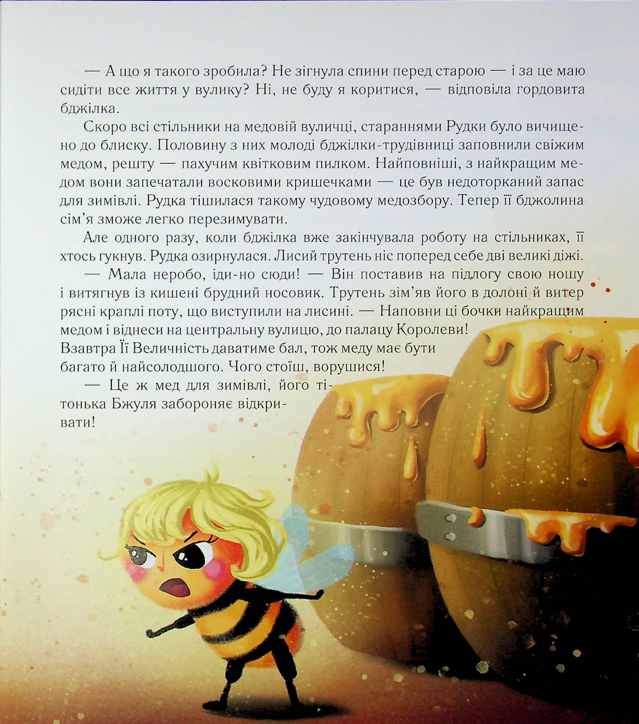 Медова казка — фото 12