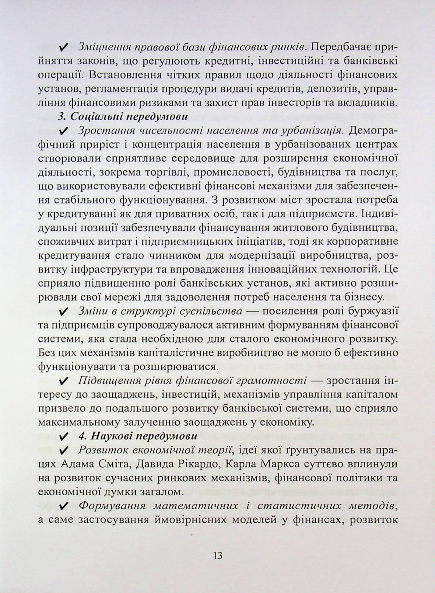 Фінансова економіка — фото 13