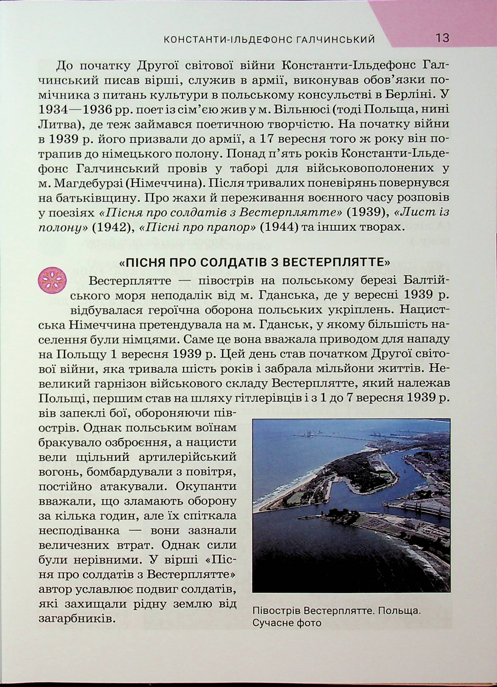 Література українська та зарубіжна (у 2-х частинах). 7 клас. Частина 2 — фото 13