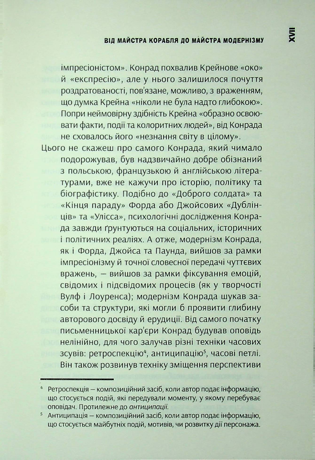 Межа тіні. Між припливів та відпливів. Оповісті з чужих вуст — фото 13