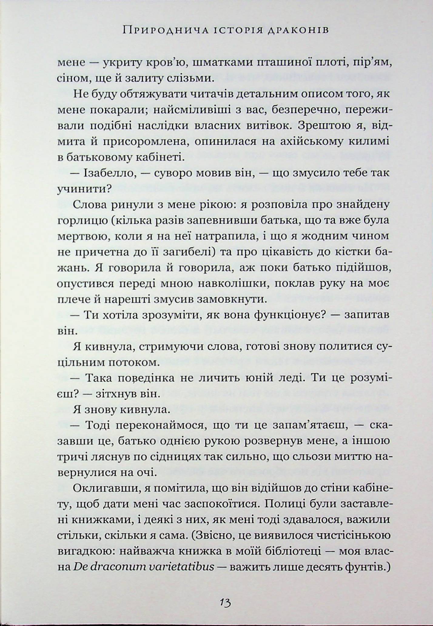 Природнича історія драконів. Limited edition — фото 17