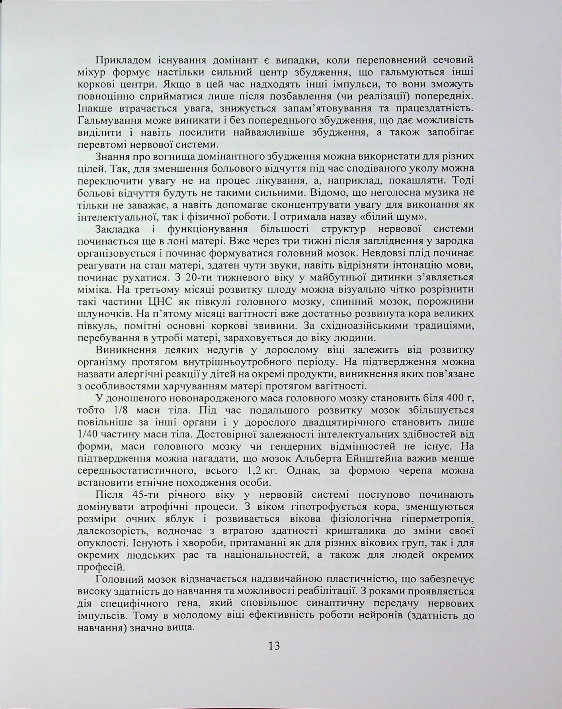 Людські недуги, як хвороби тіла, психіки, характеру і виховання — фото 17