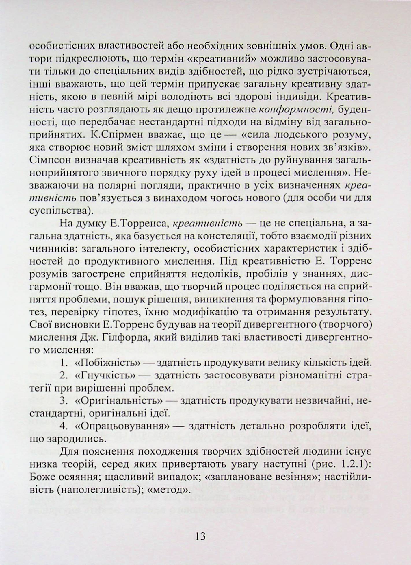 Сучасна інвентика в науково-дослідній діяльності та дизайн-мислення — фото 13