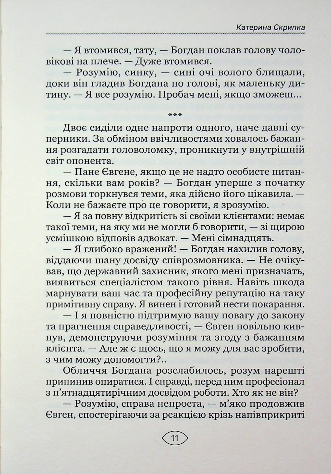 Антиутопія Маніфест. Том 2. Ілюзія досконалості — фото 11