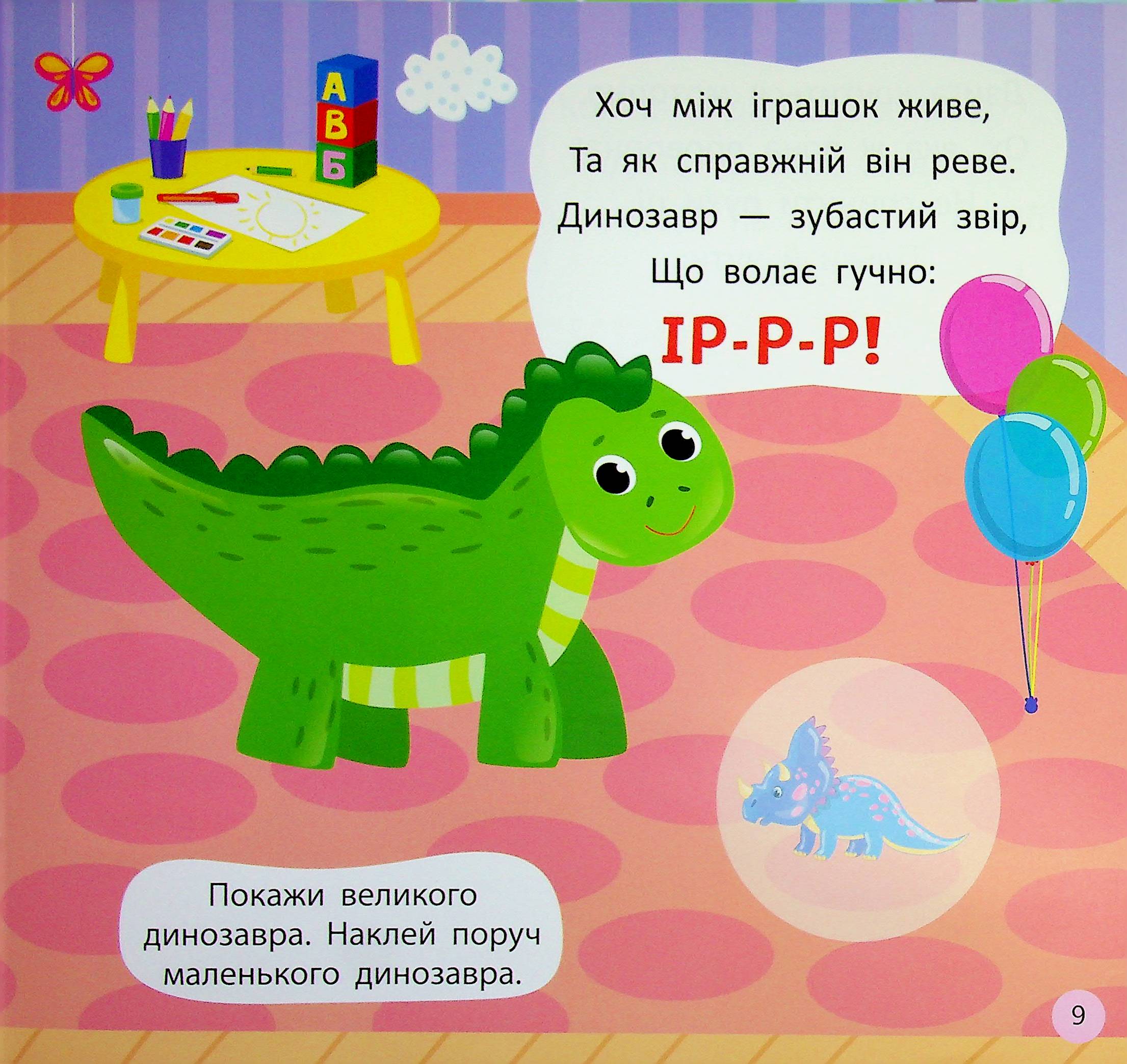 Віршики-вимовлянки. Як звучать іграшки? — фото 14