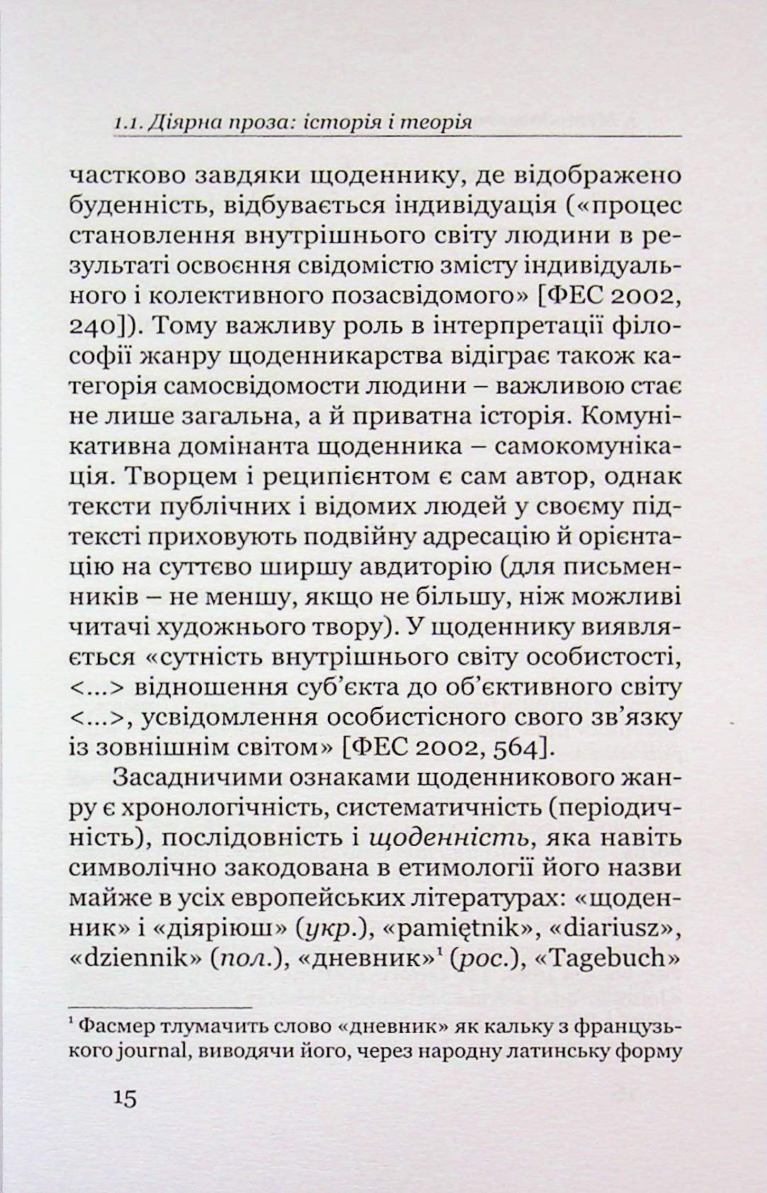 Поетика строкатої книжки. Шевченків щоденник у контексті діярної літератури XIX століття — фото 12