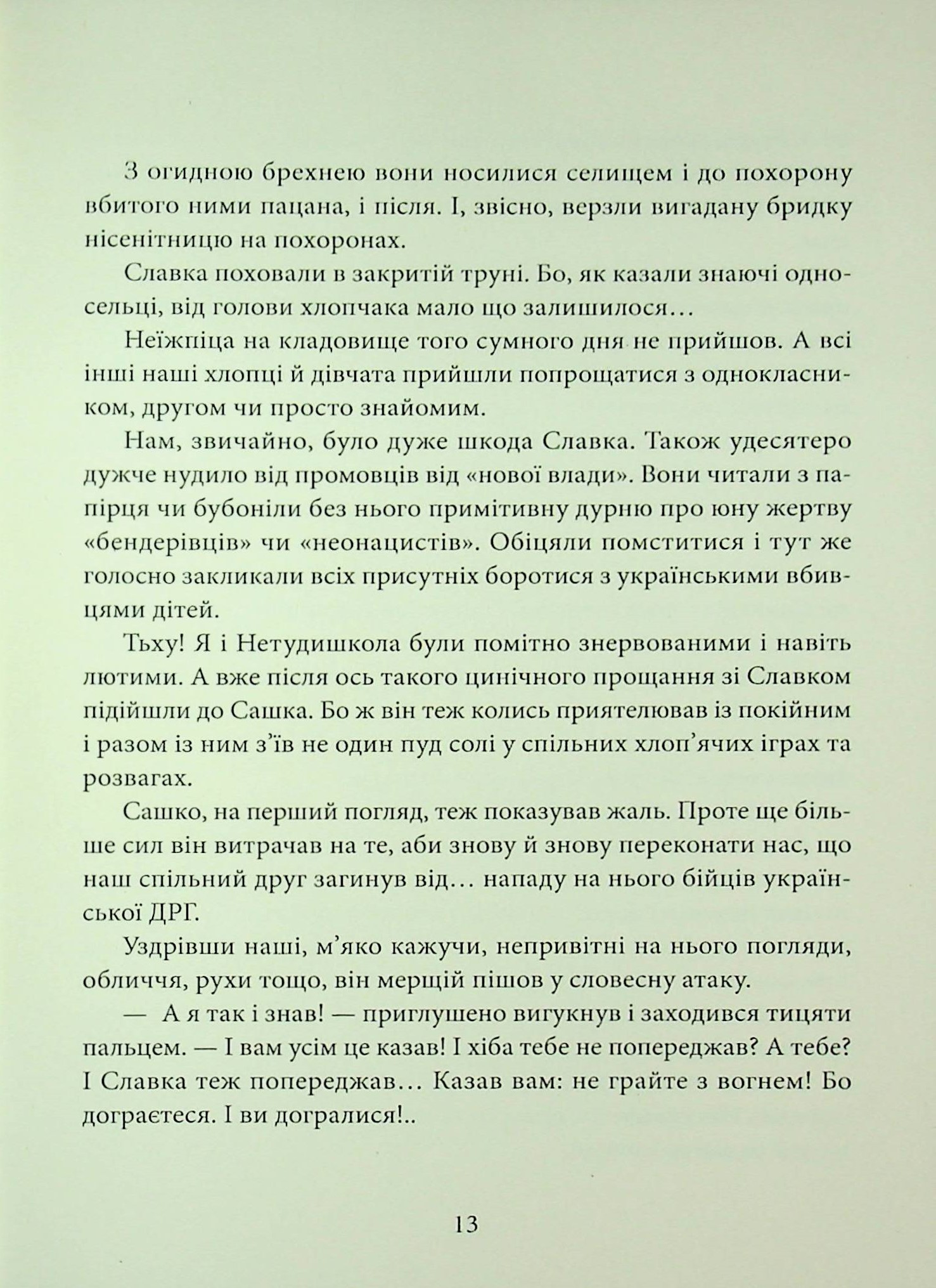 Таємниця половецької онучки, або Не за степами — фото 12