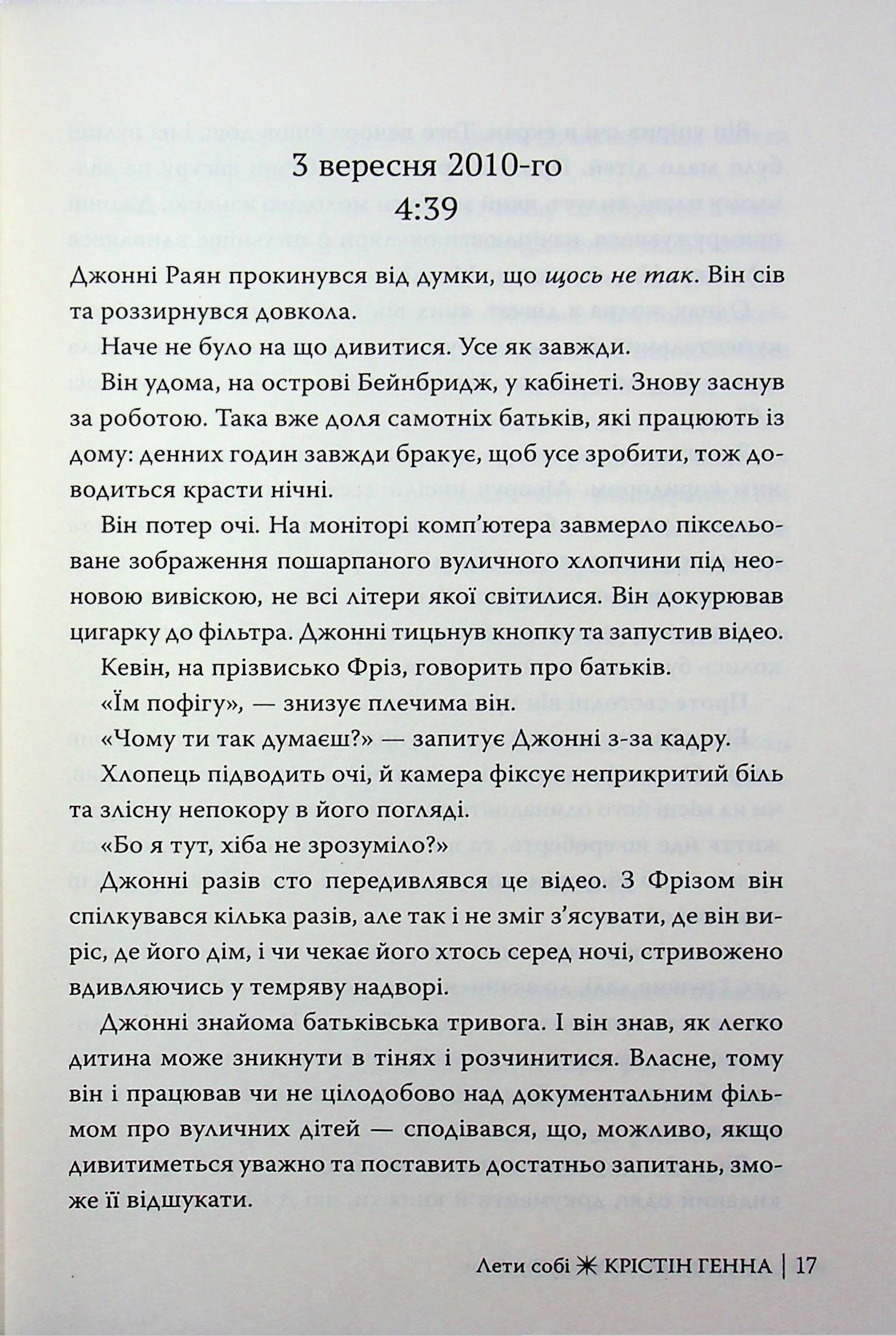 Провулок Світлячків. Книга 2. Лети собі — фото 12