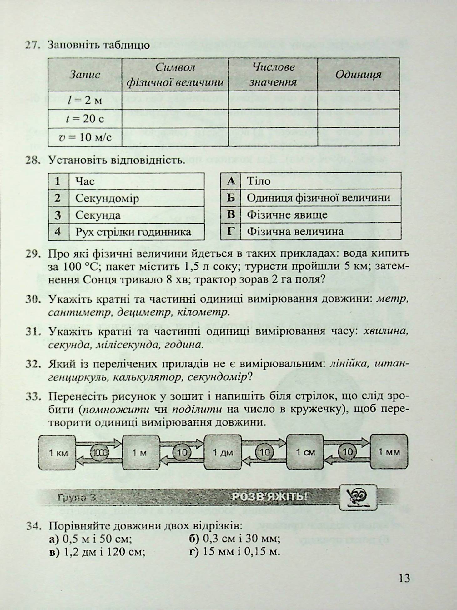 Фізика. 7 клас. Збірник задач — фото 11