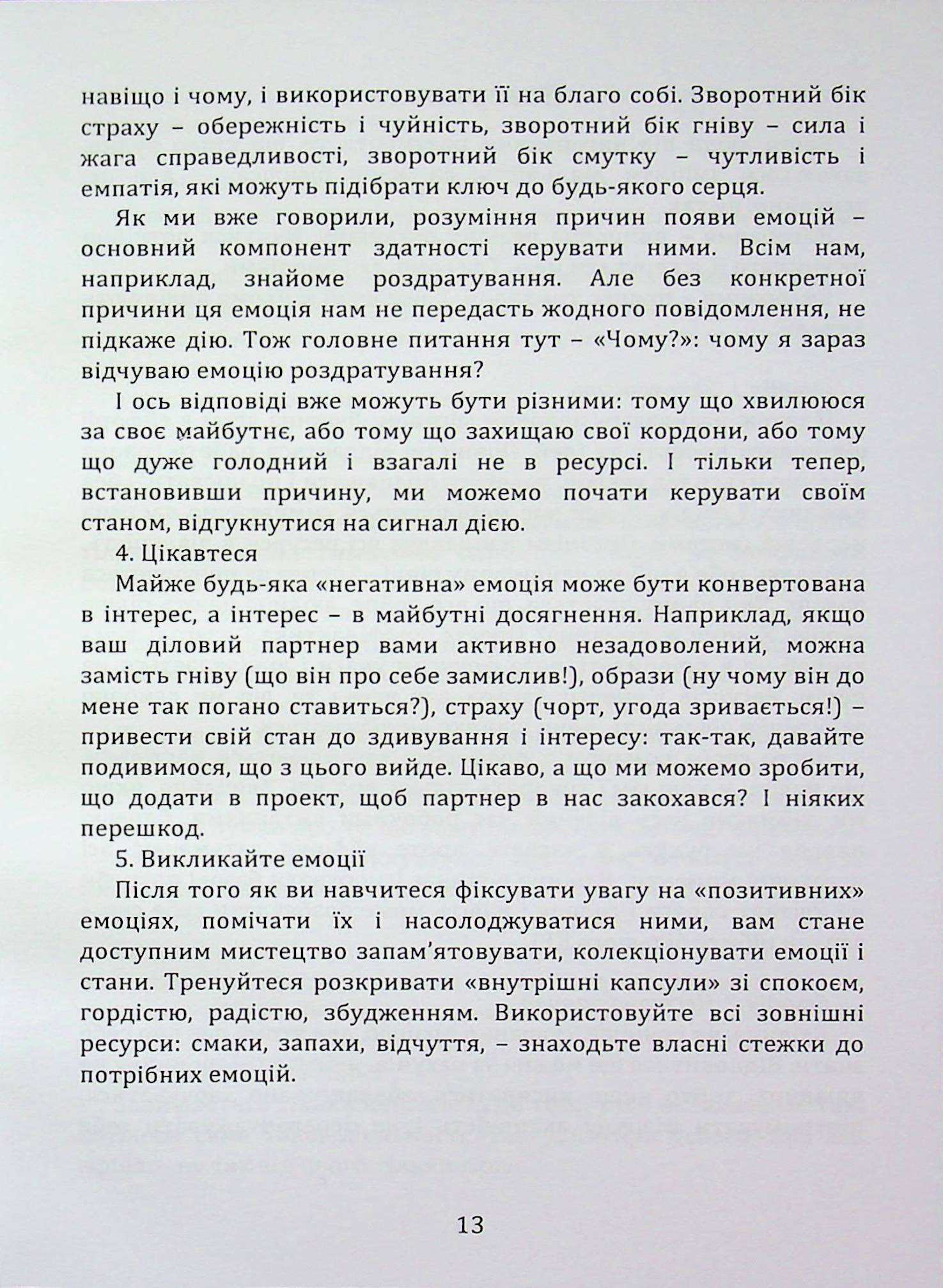 Як впоратися зі стресом — фото 13