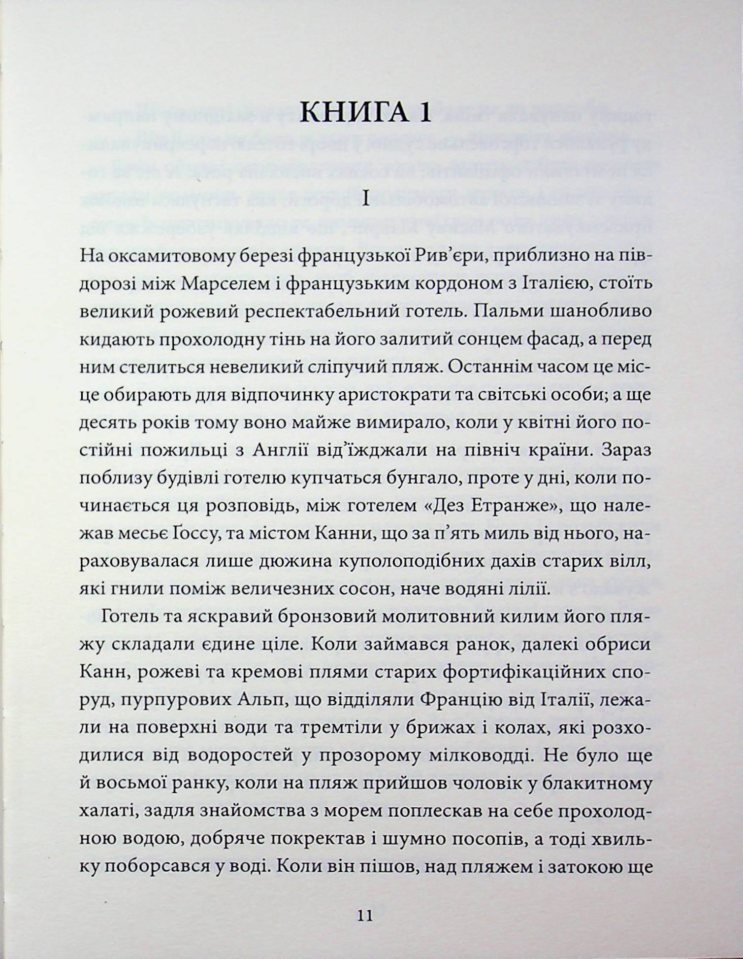 Дише ніжністю ніч — фото 8