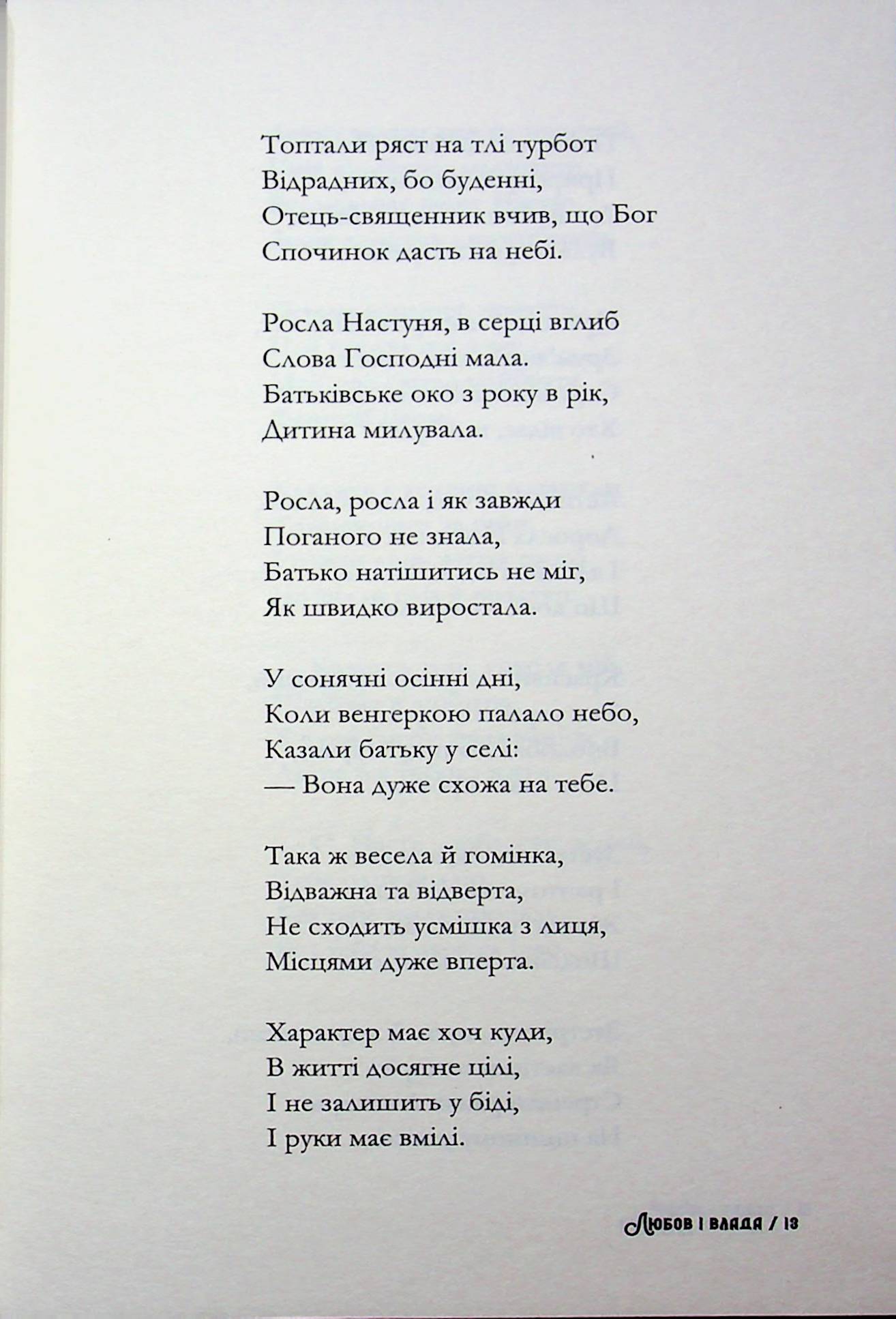 Любов і влада — фото 10