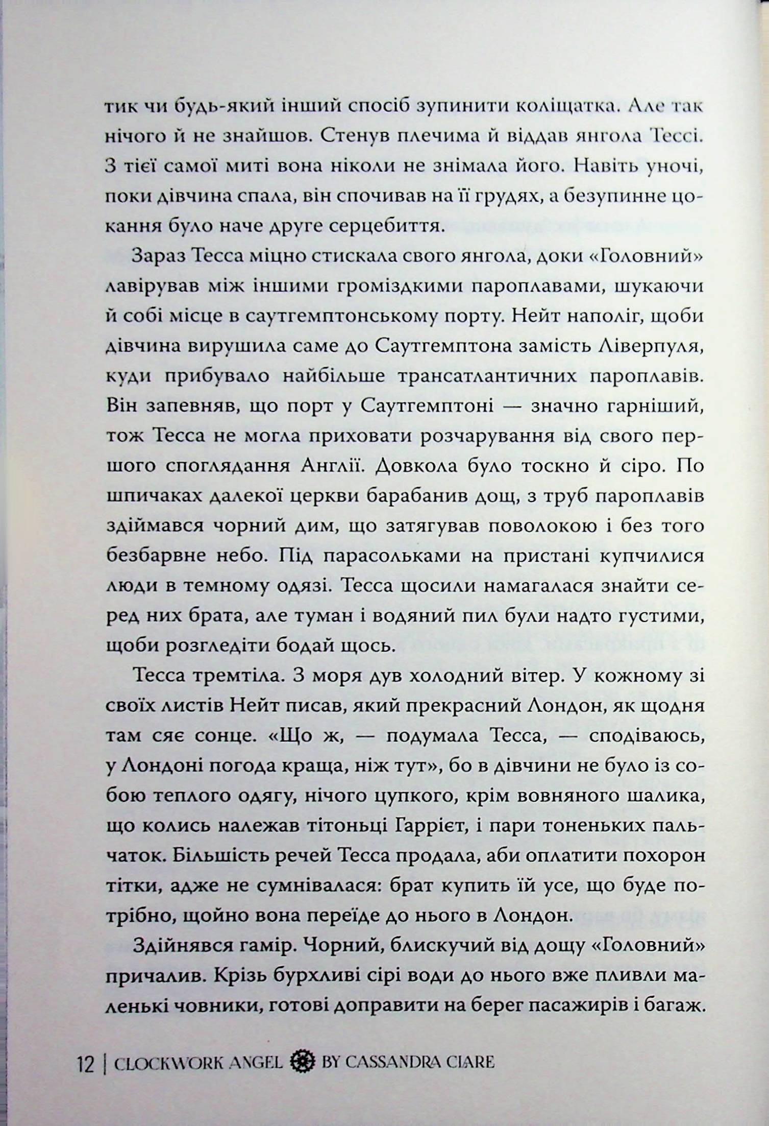 Механічний янгол. Книга 1 — фото 15