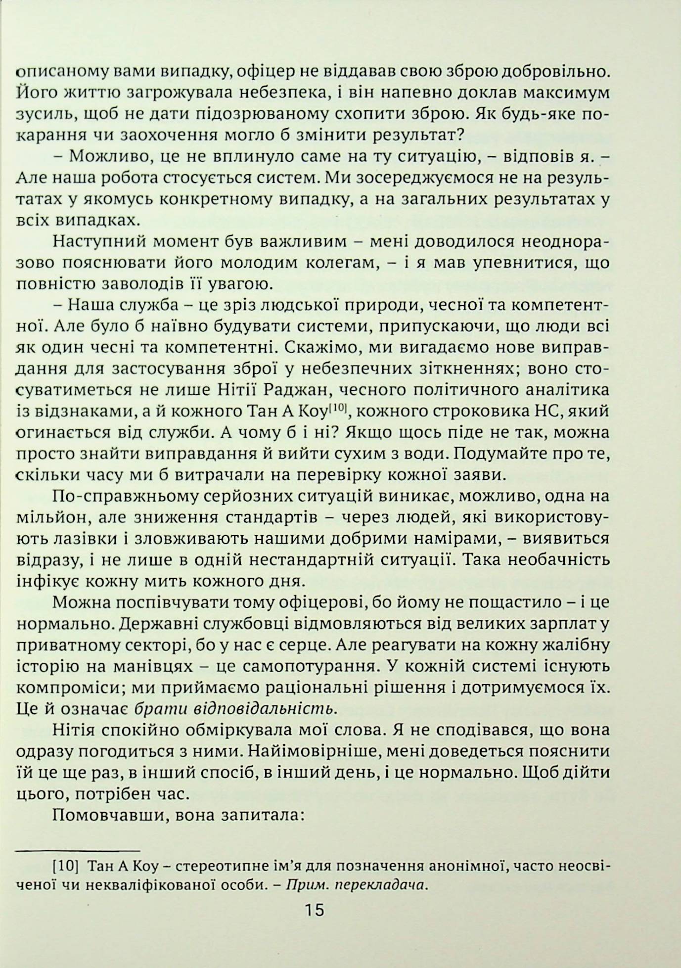Після слідства — фото 8