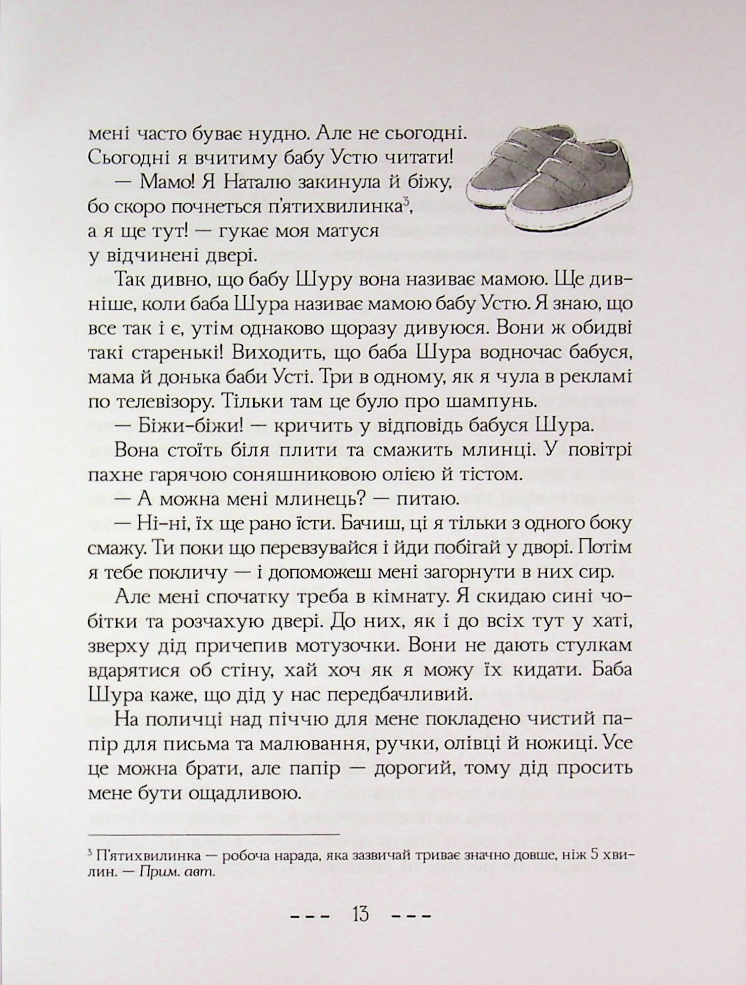 Це я така у бабу Устю — фото 13