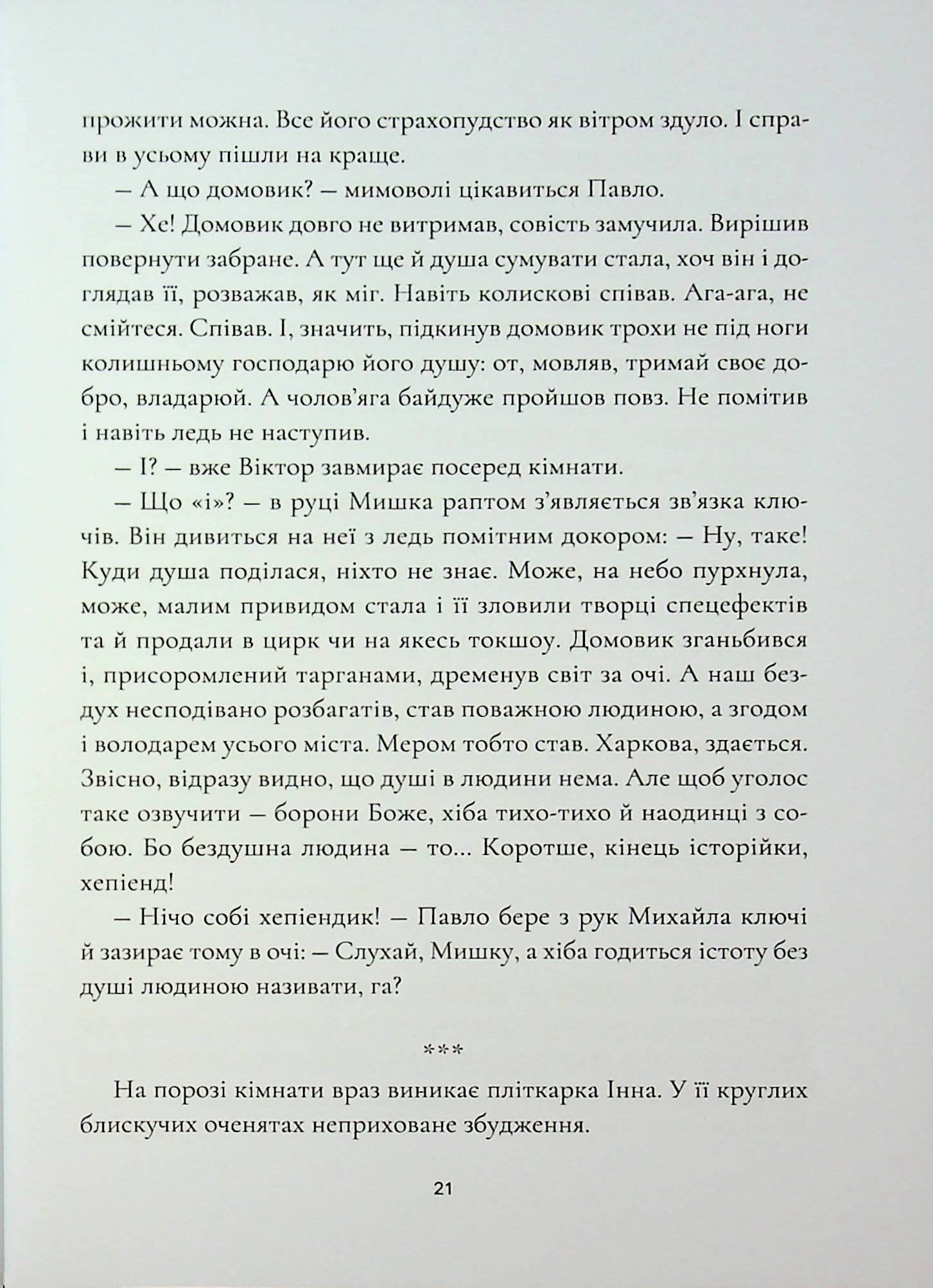 Крила кольору хмар — фото 13