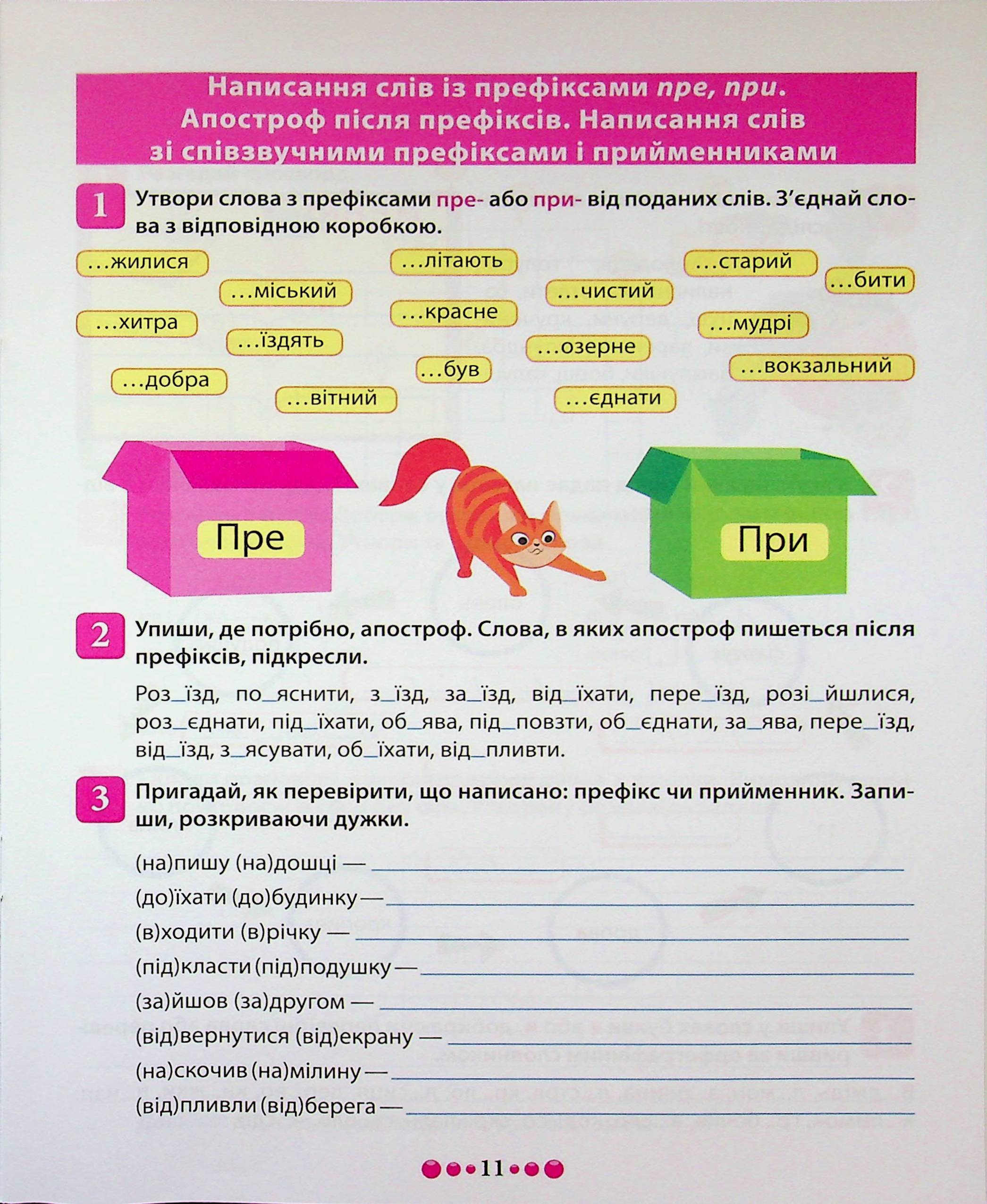 Магістр української мови. 4 клас. Зошит-практикум — фото 13