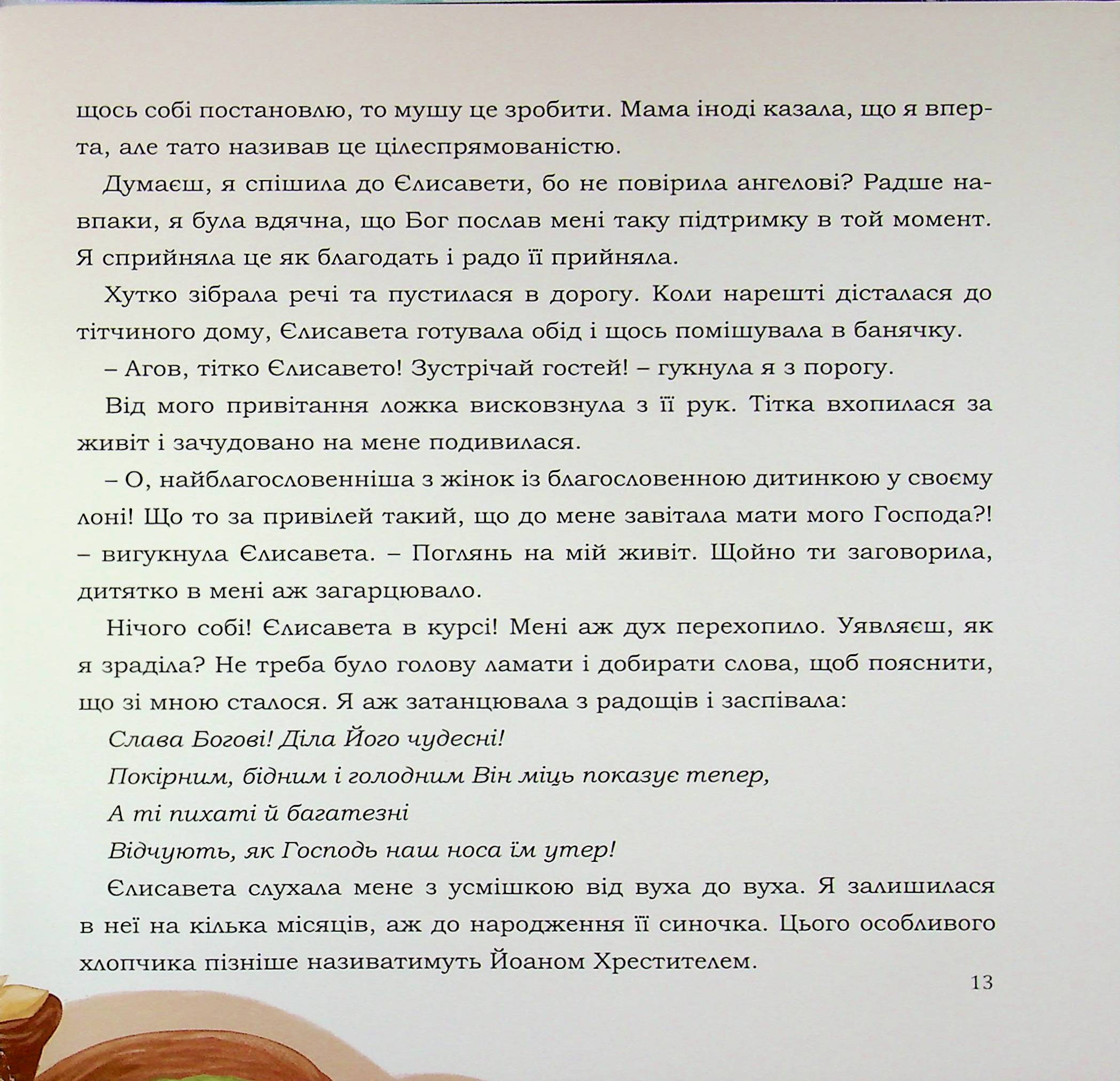 Марія. Відважна дівчина з Назарета — фото 12