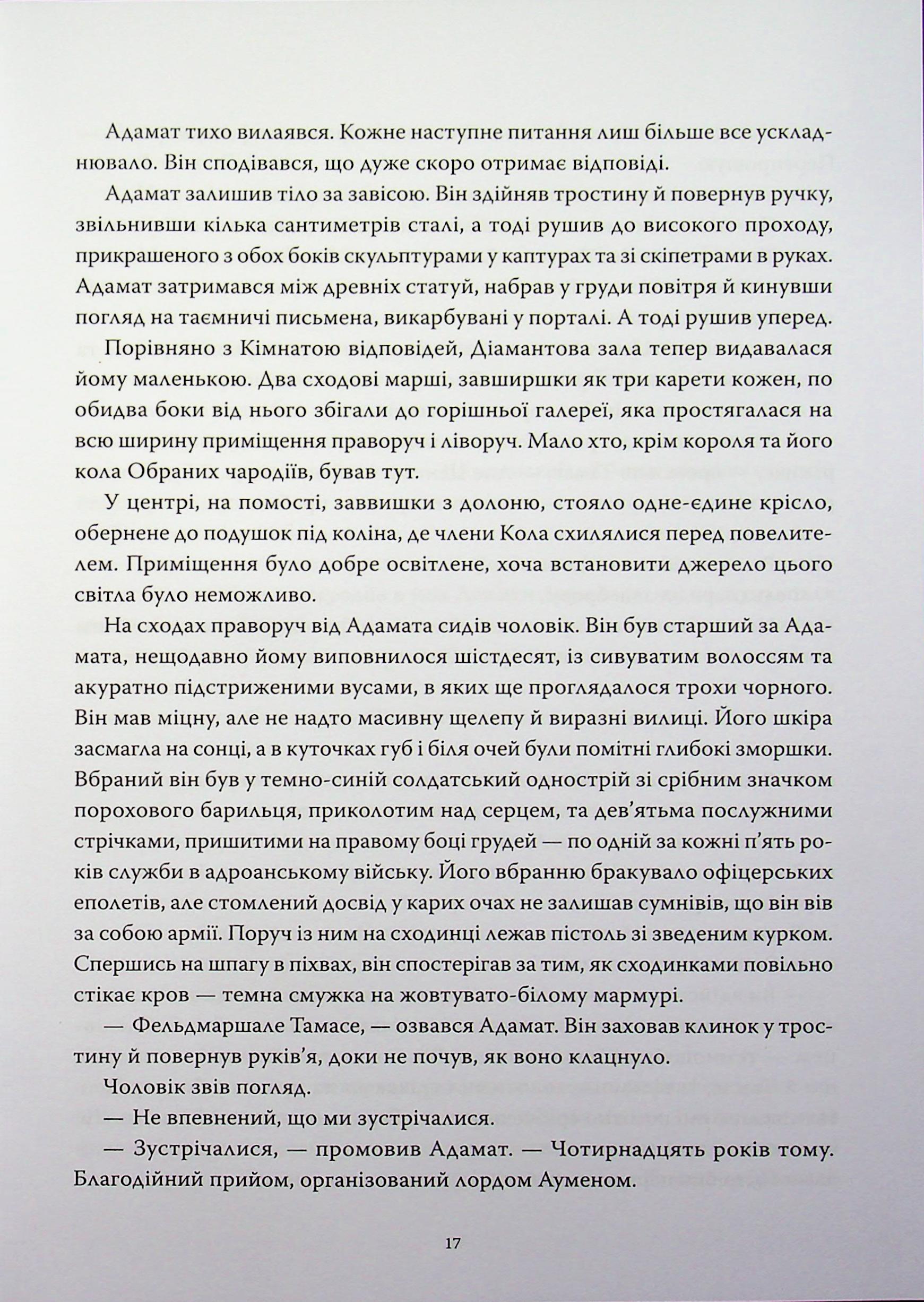 Пороховий Маг. Книга 1. Кривава Обітниця — фото 11