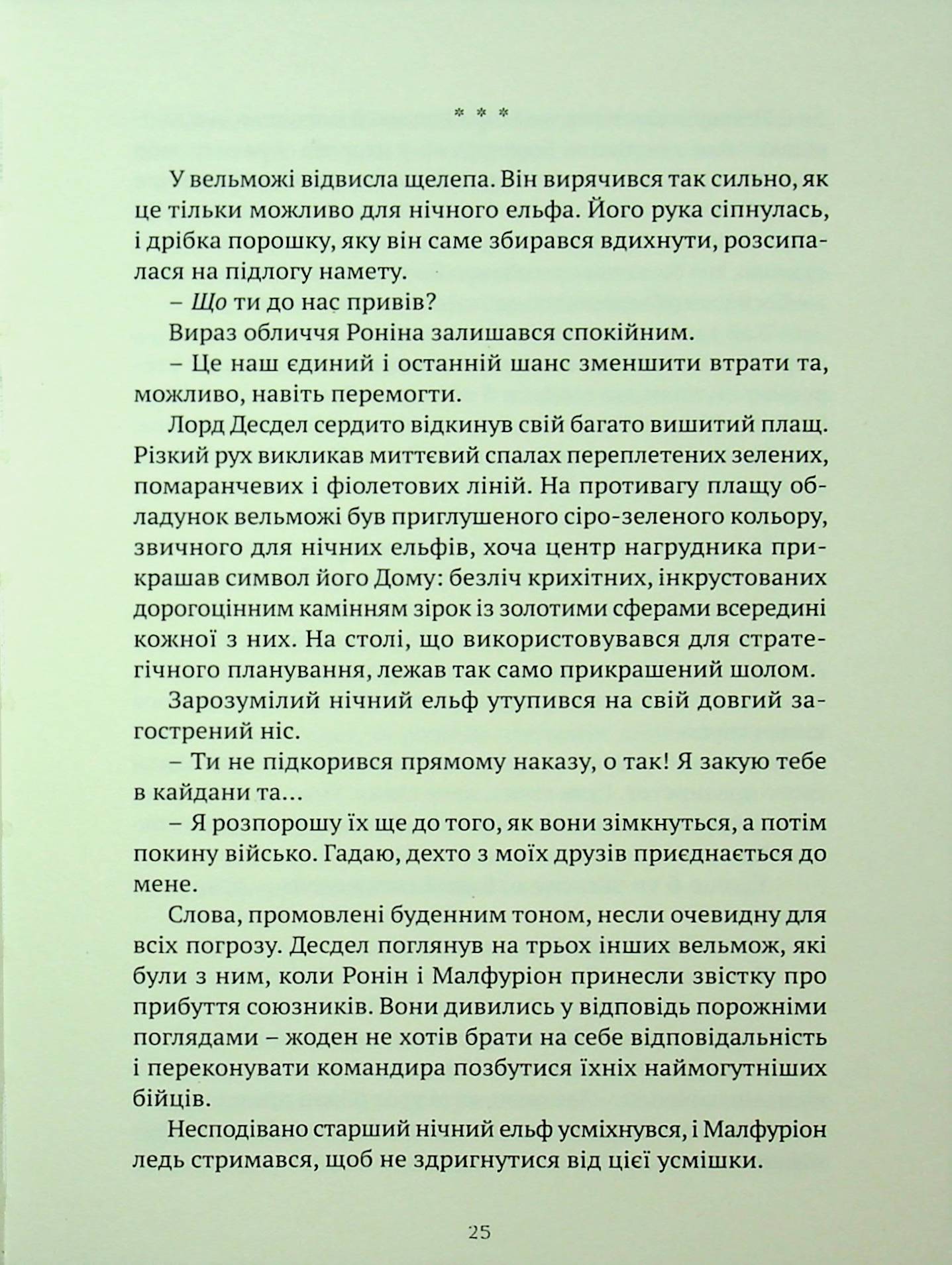 World of Warcraft. Розкол — фото 12