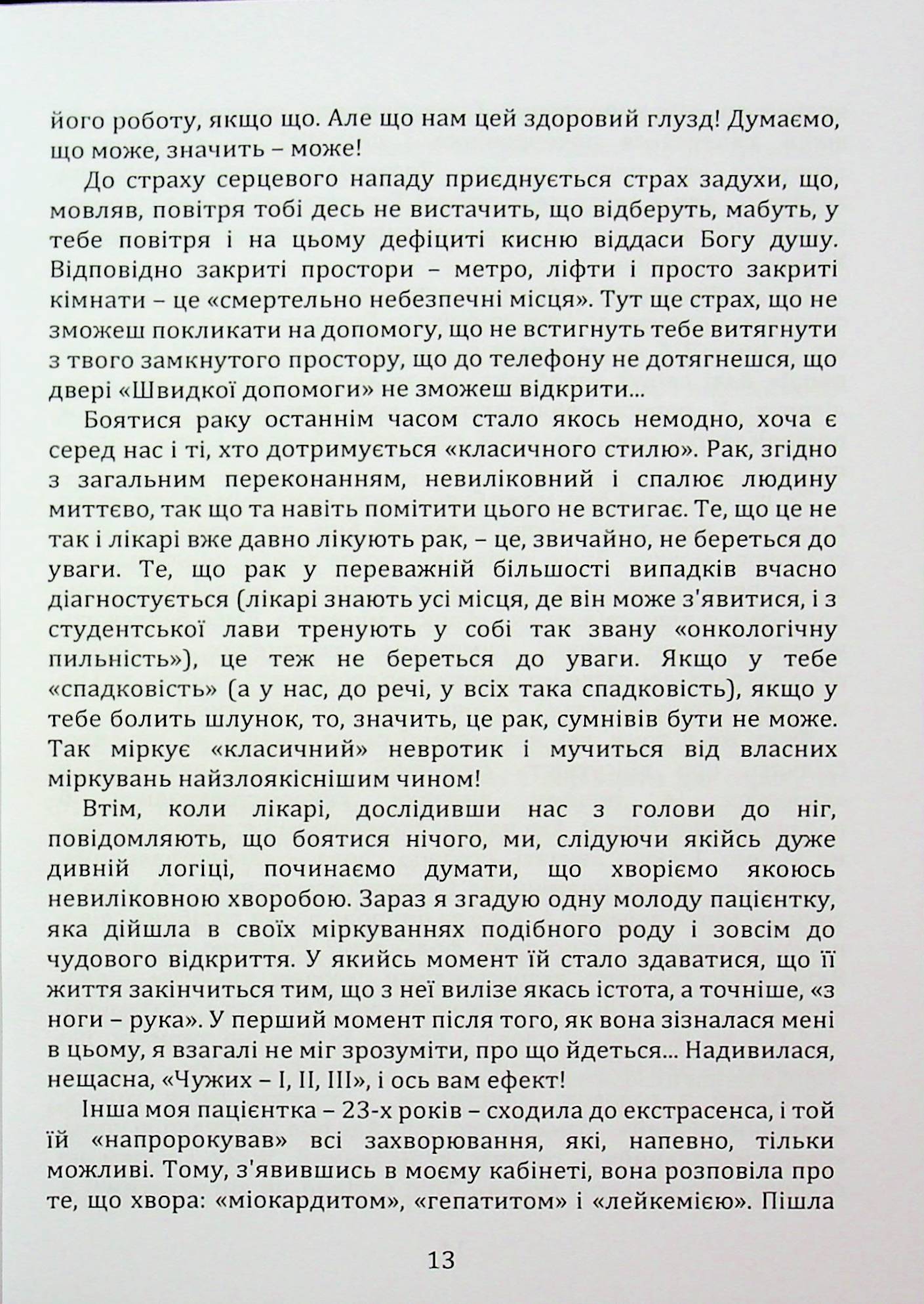 Долаємо свій страх — фото 13