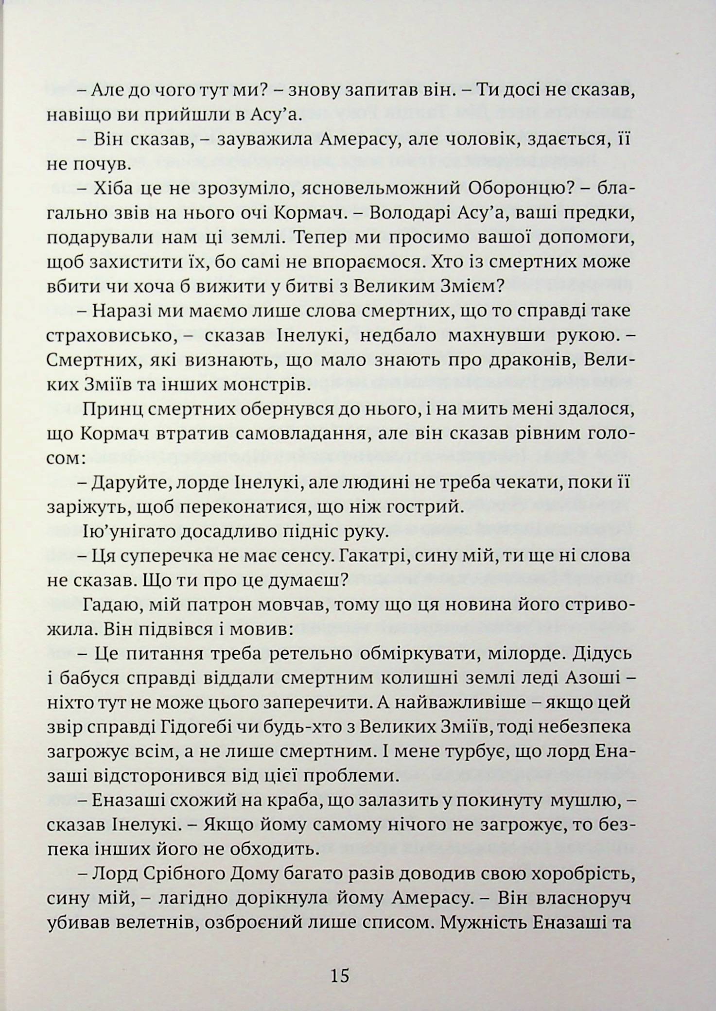 Брати вітру — фото 12