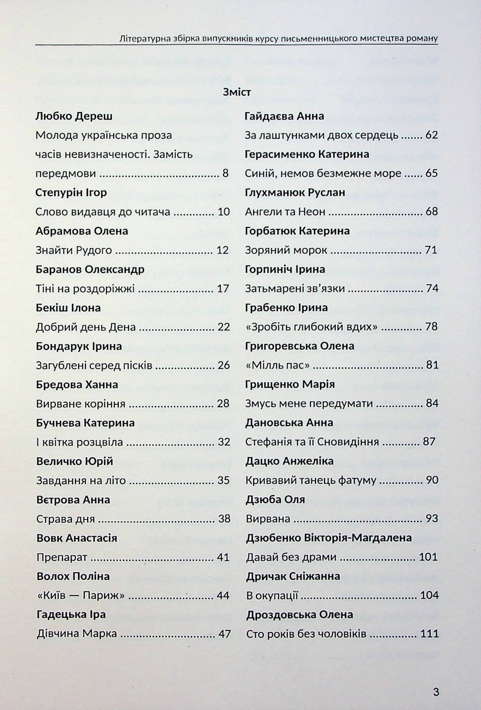 Молода українська проза часів невизначеності — фото 5