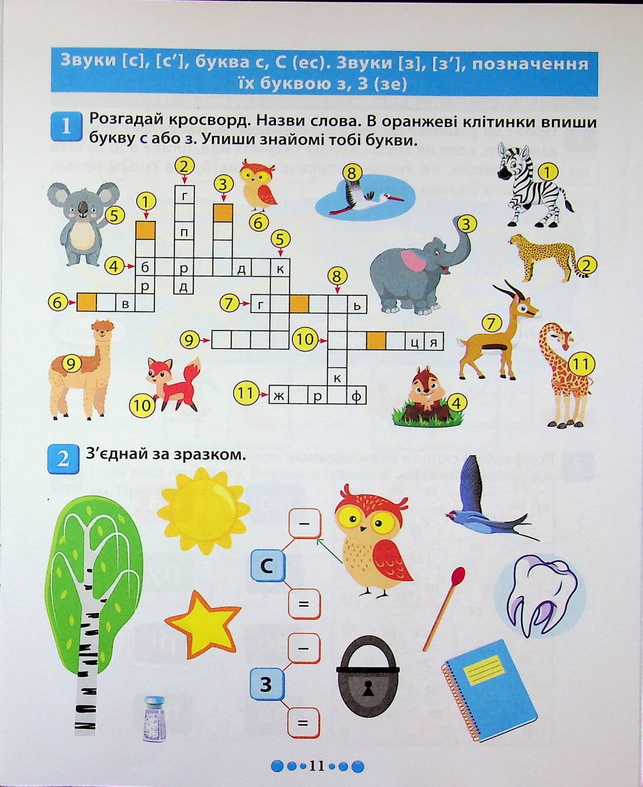Магістр української мови. 1 клас. Зошит-практикум — фото 13