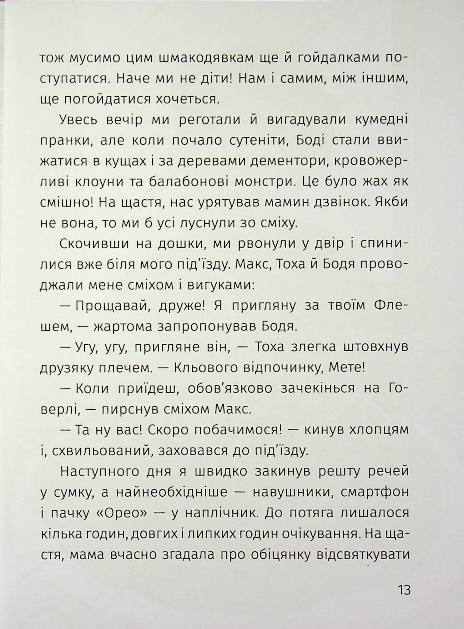 Загублені в таборі — фото 12